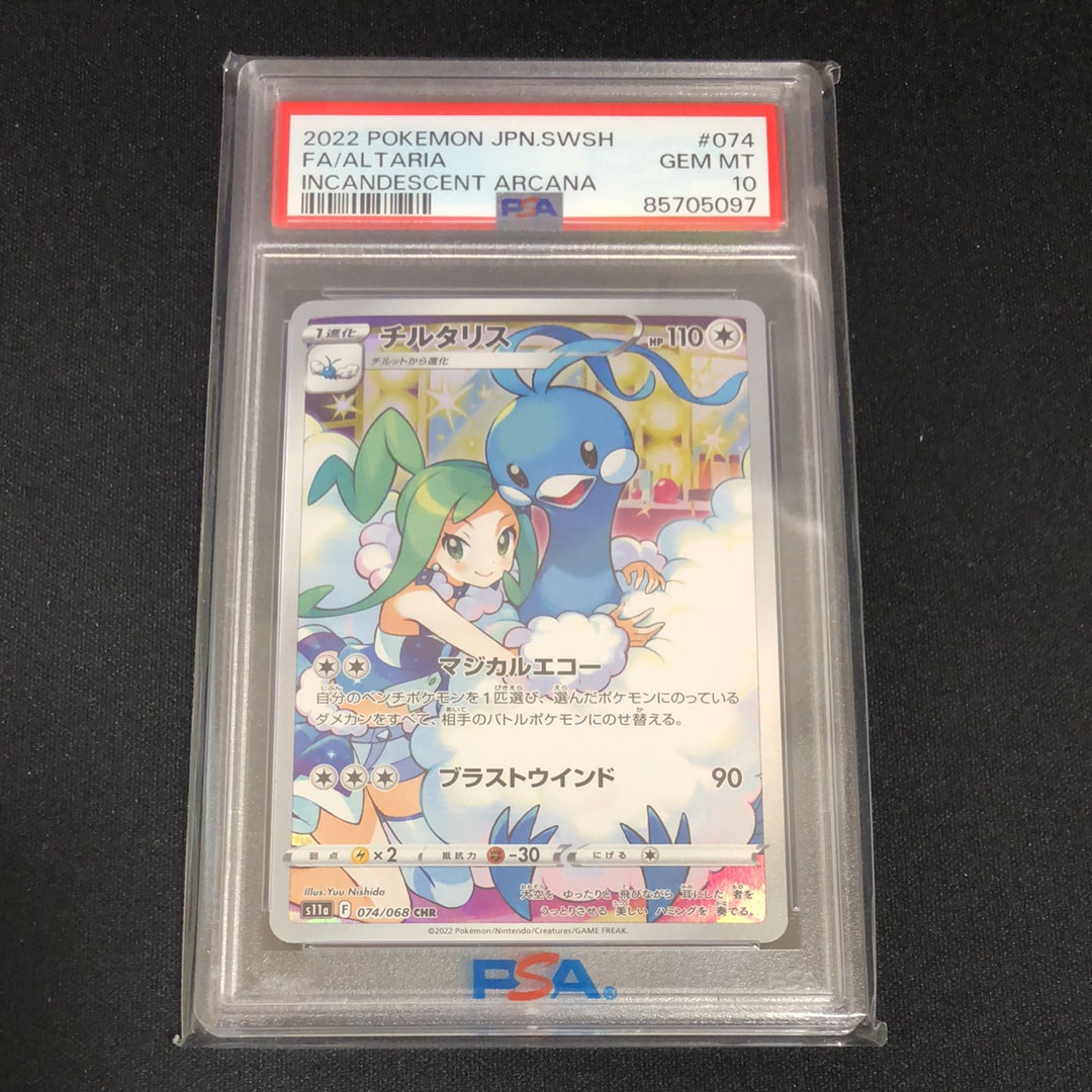 チルタリス CHR [s11a 074/068](強化拡張パック『白熱のアルカナ』)