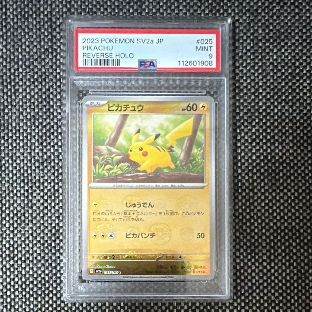 ピカチュウ C: モンスターボールミラー[SV2a 025/165](強化拡張パック「ポケモンカード151」)