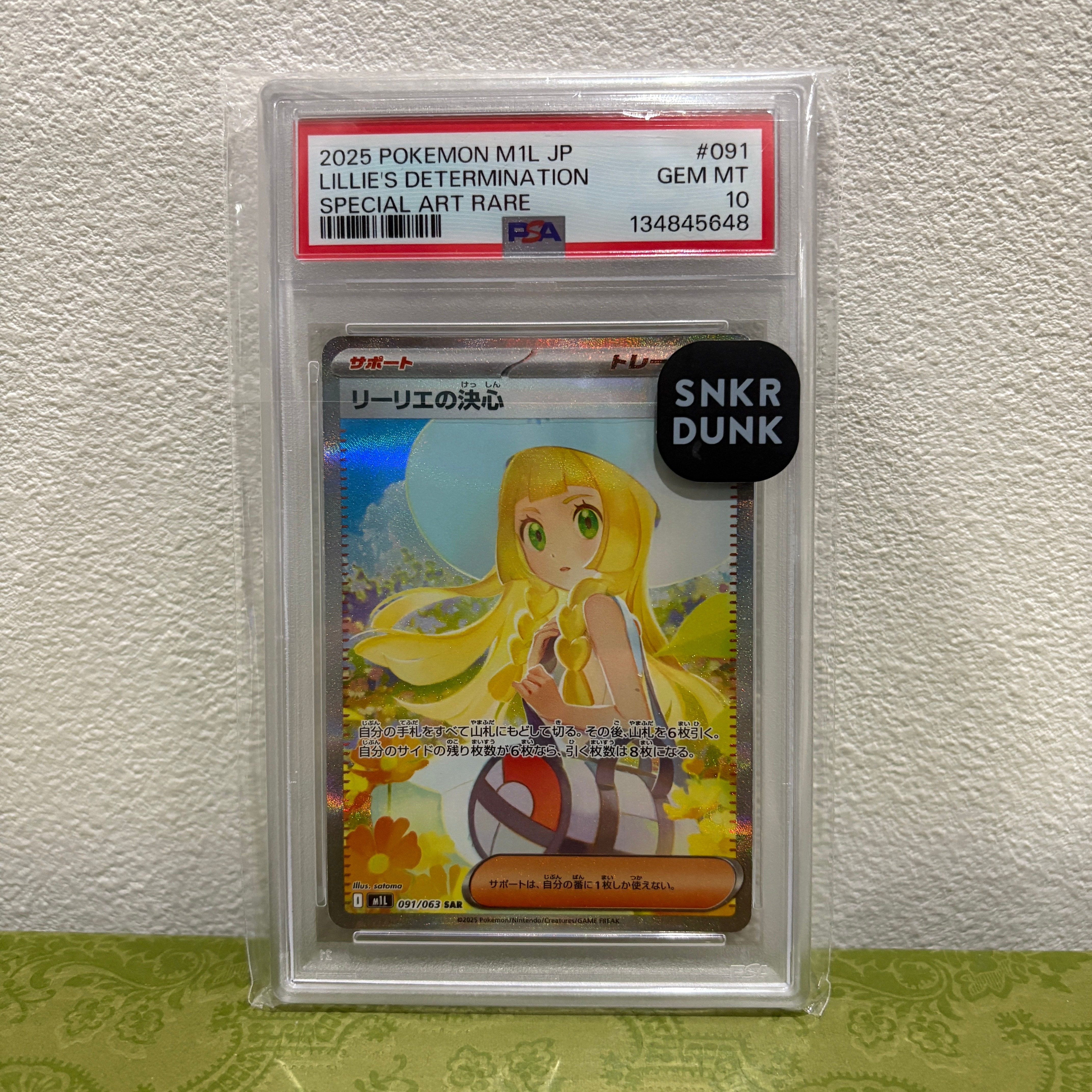 リーリエの決心 SAR [M1L 091/063](拡張パック「メガブレイブ」)