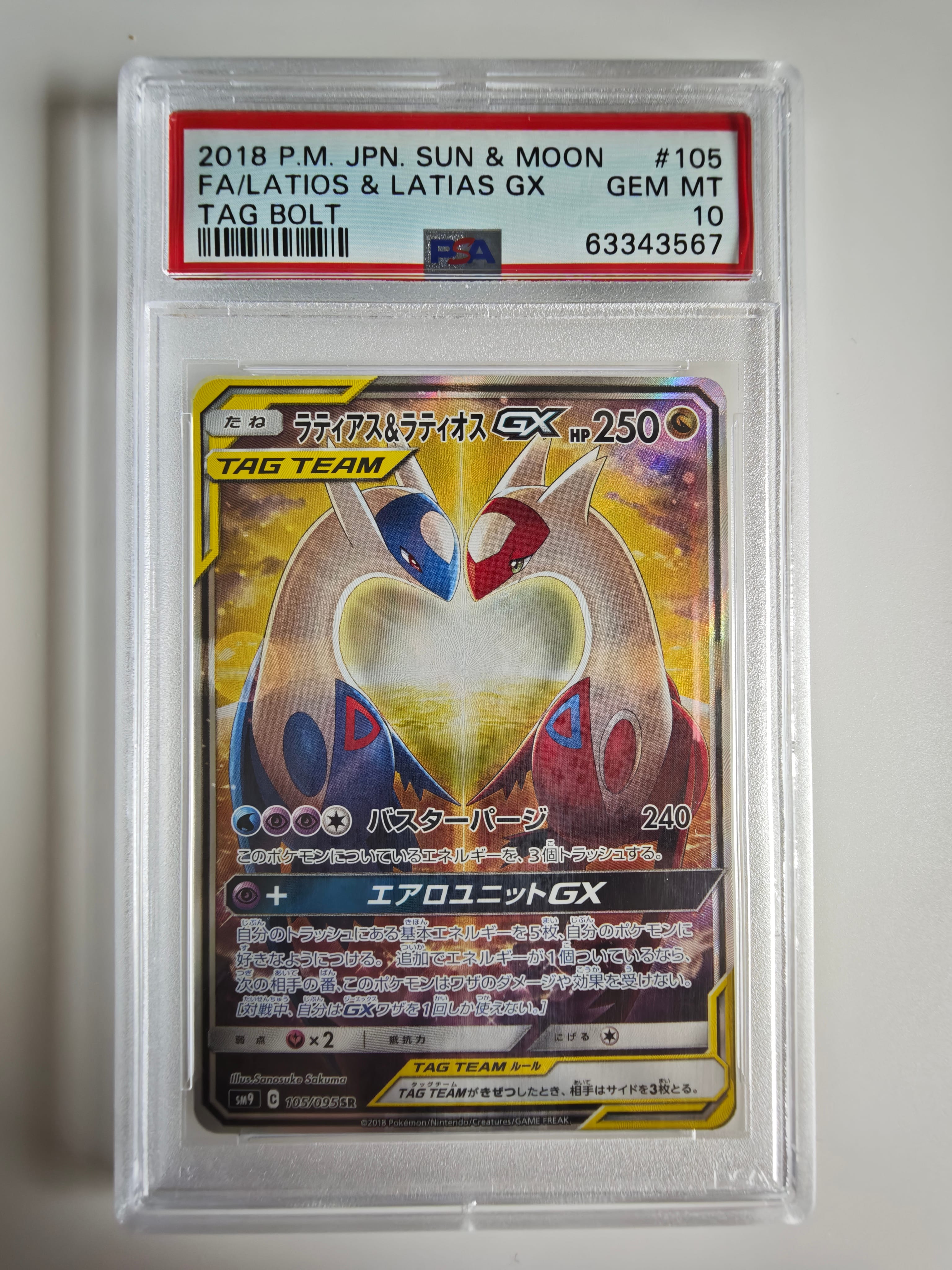 PSA10】ラティアス&ラティオスGX SR: SA (ラティラティGX) [SM9 105