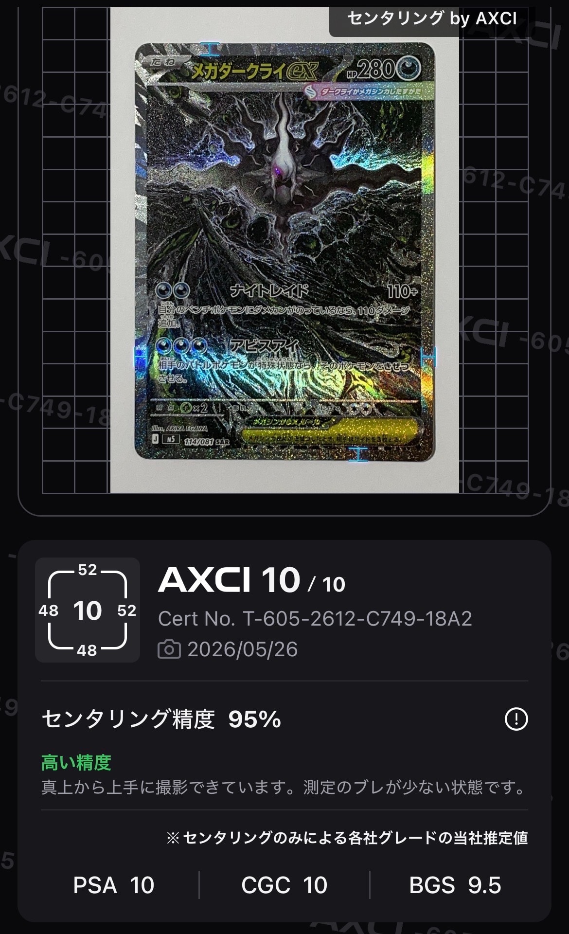メガダークライex SAR [M5 114/081](拡張パック「アビスアイ」)
