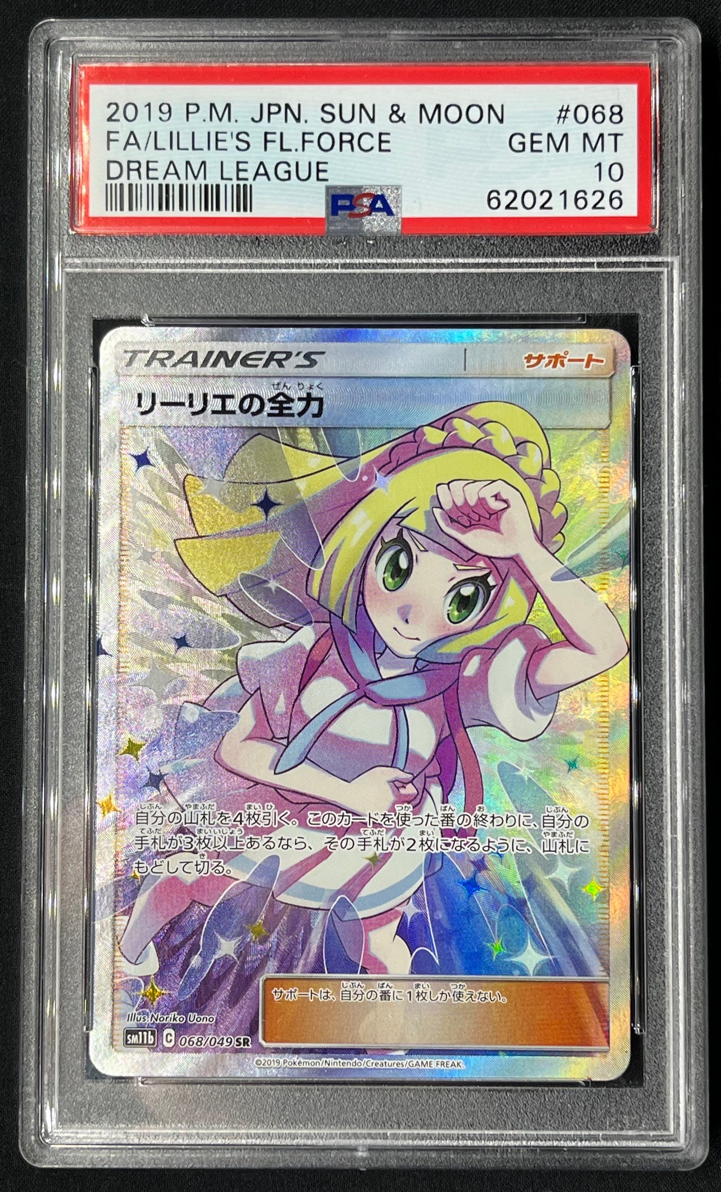 リーリエの全力 SR[SM11b 068/049](強化拡張パック「ドリームリーグ」)