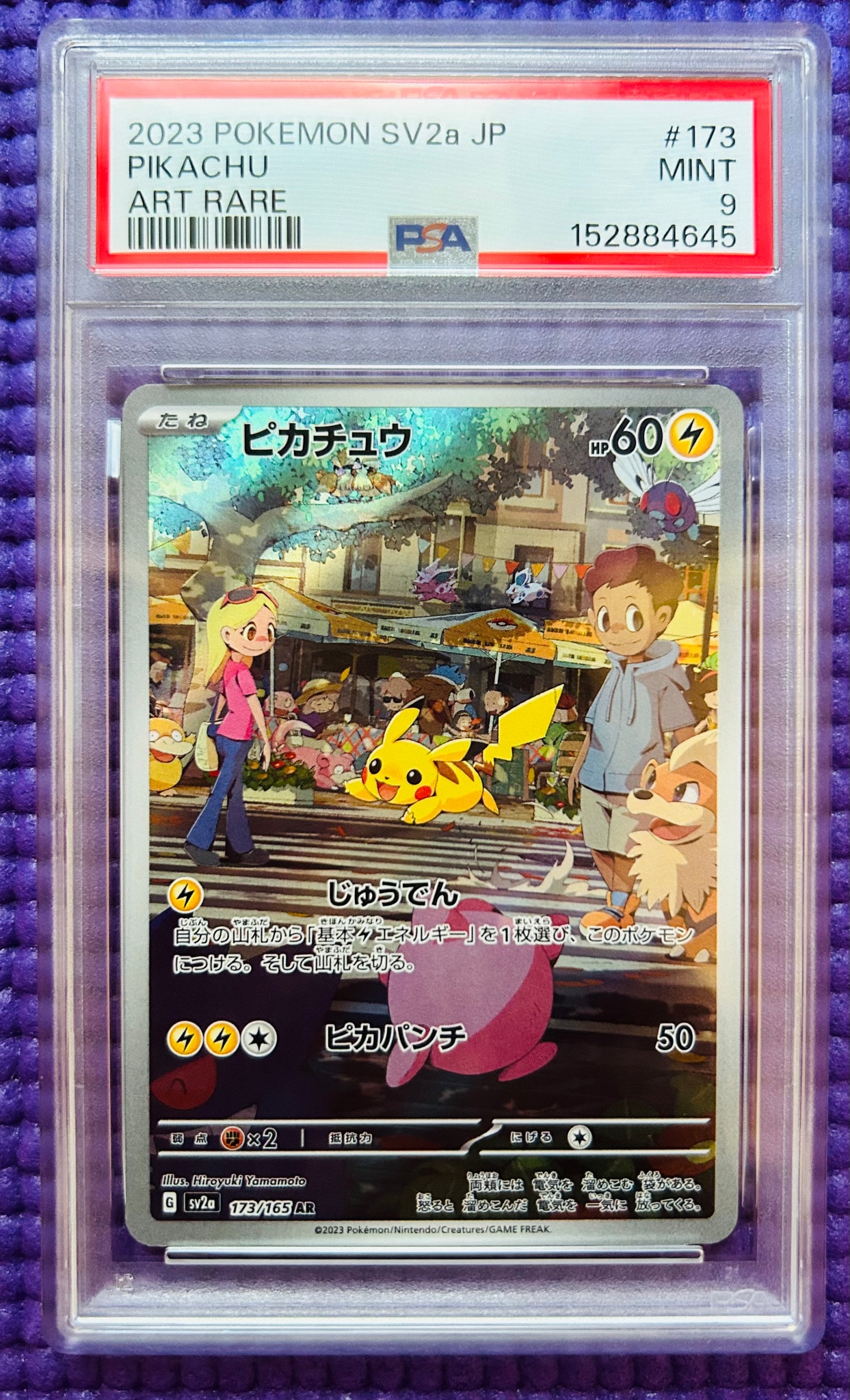 ピカチュウ AR[SV2a 173/165](強化拡張パック「ポケモンカード151