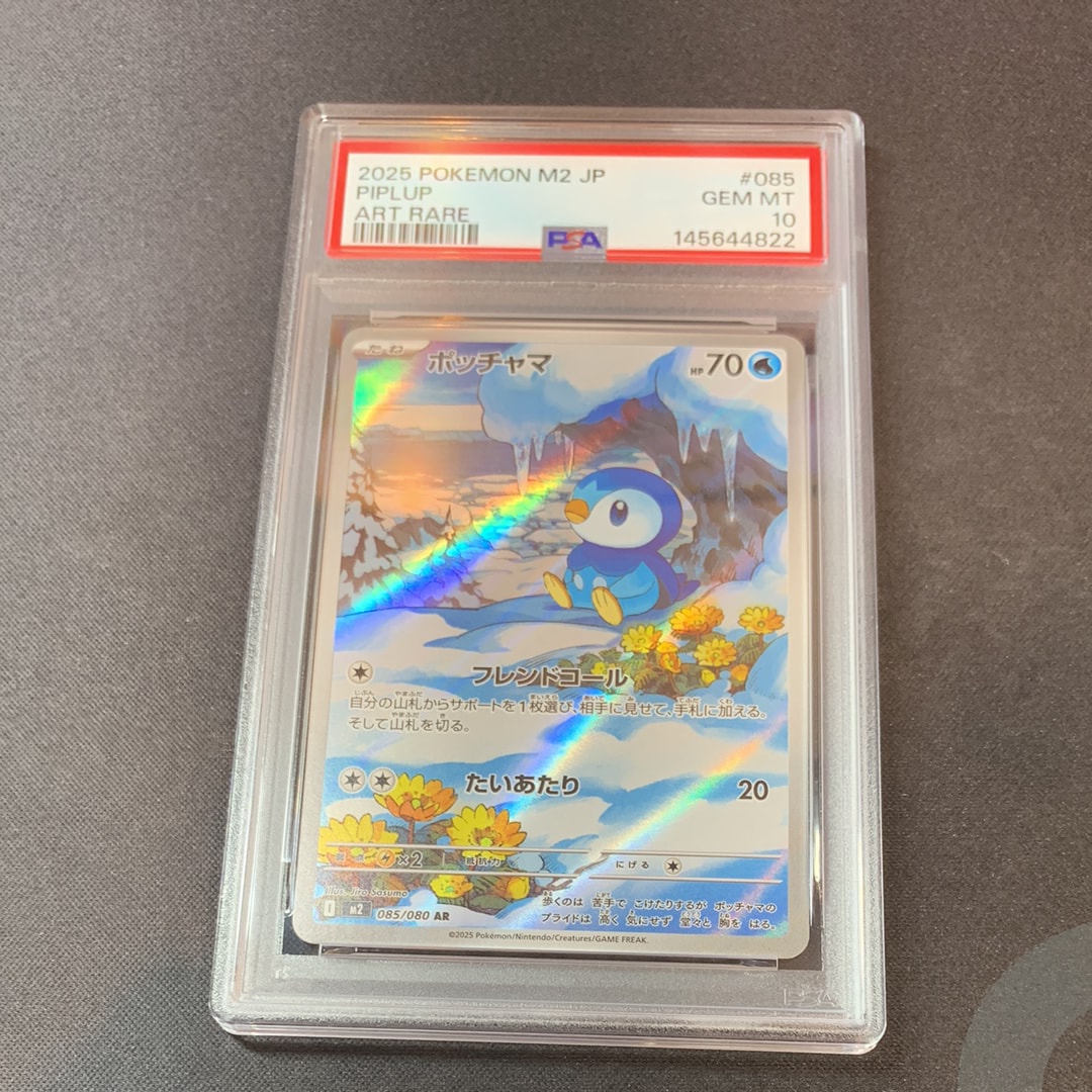 PSA10】ポッチャマ AR [M2 085/080](拡張パック「インフェルノX」) 1枚