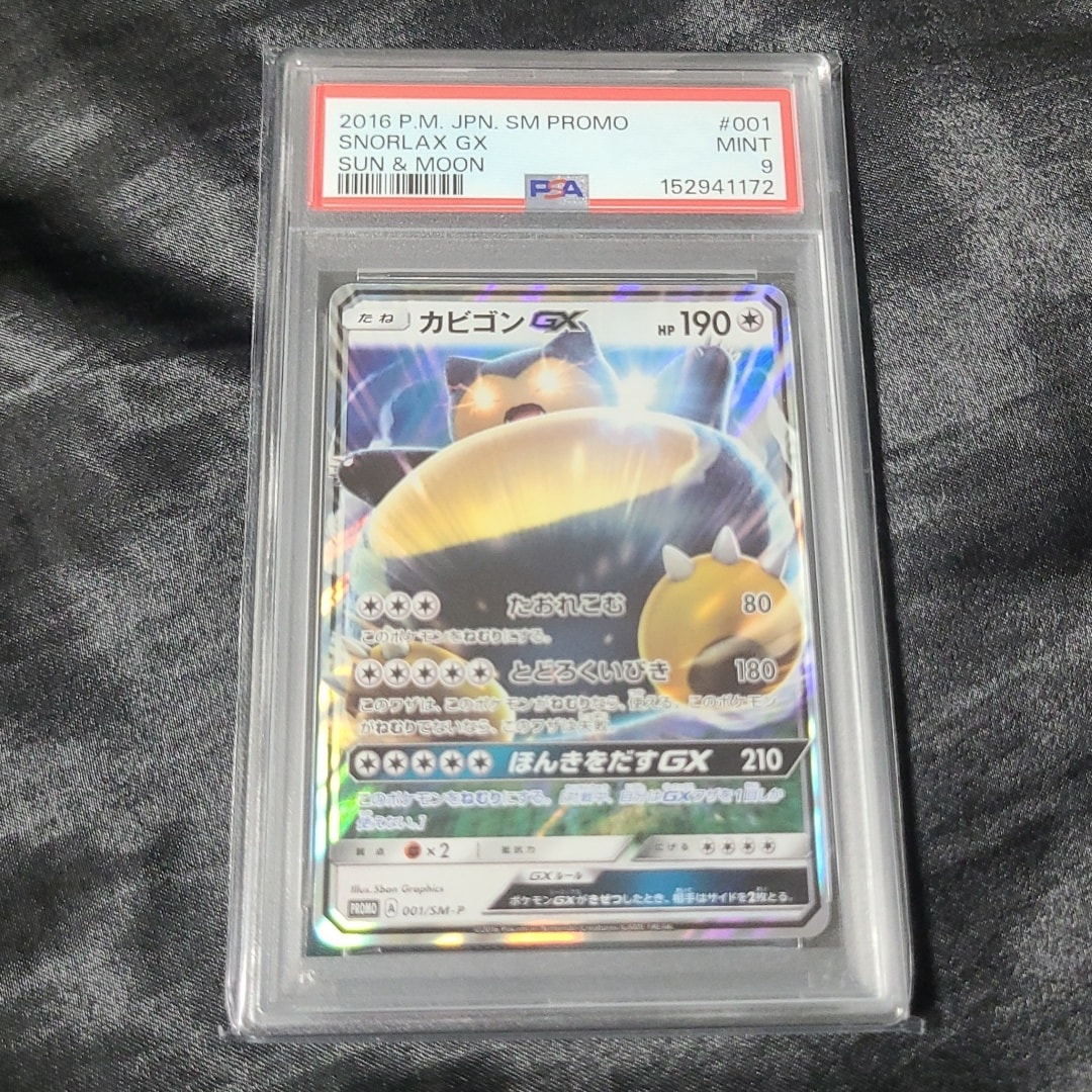 カビゴンGX P [SM-P 001](プロモーションカード「ニンテンドー3DS