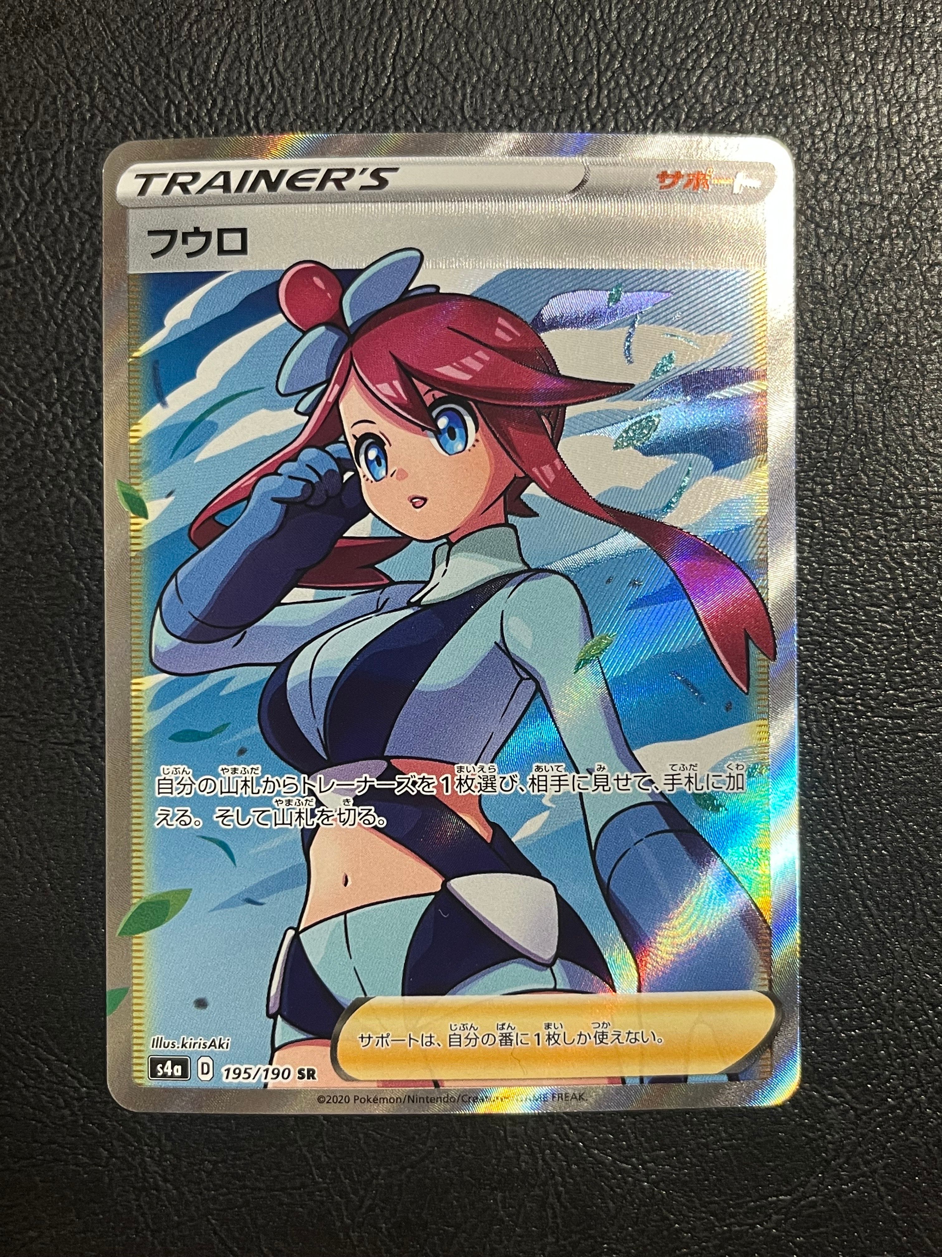フウロ SR[S4a 195/190](ハイクラスパック「シャイニースターV」)