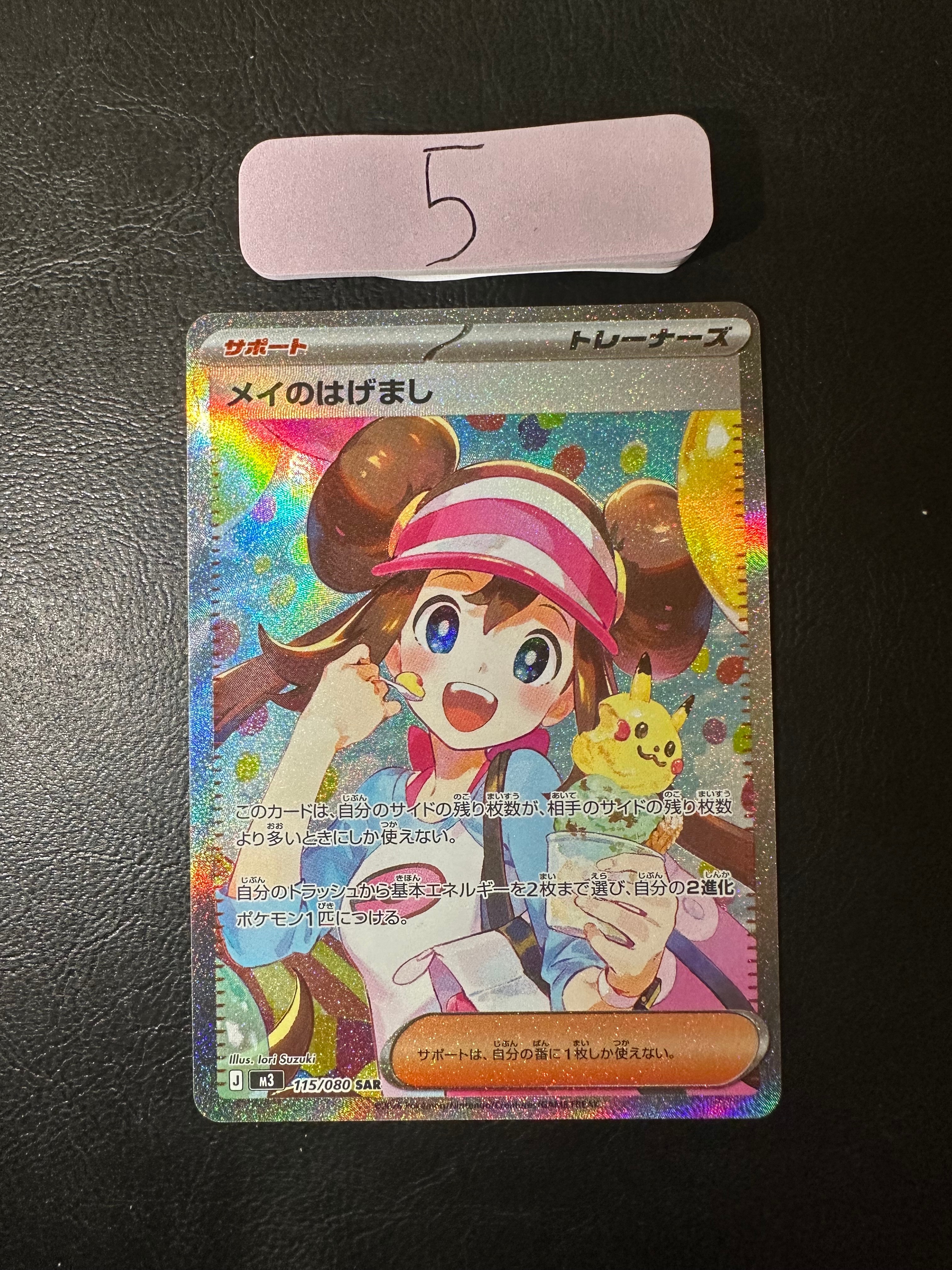 メイのはげまし SAR [M3 115/080](拡張パック「ムニキスゼロ」)