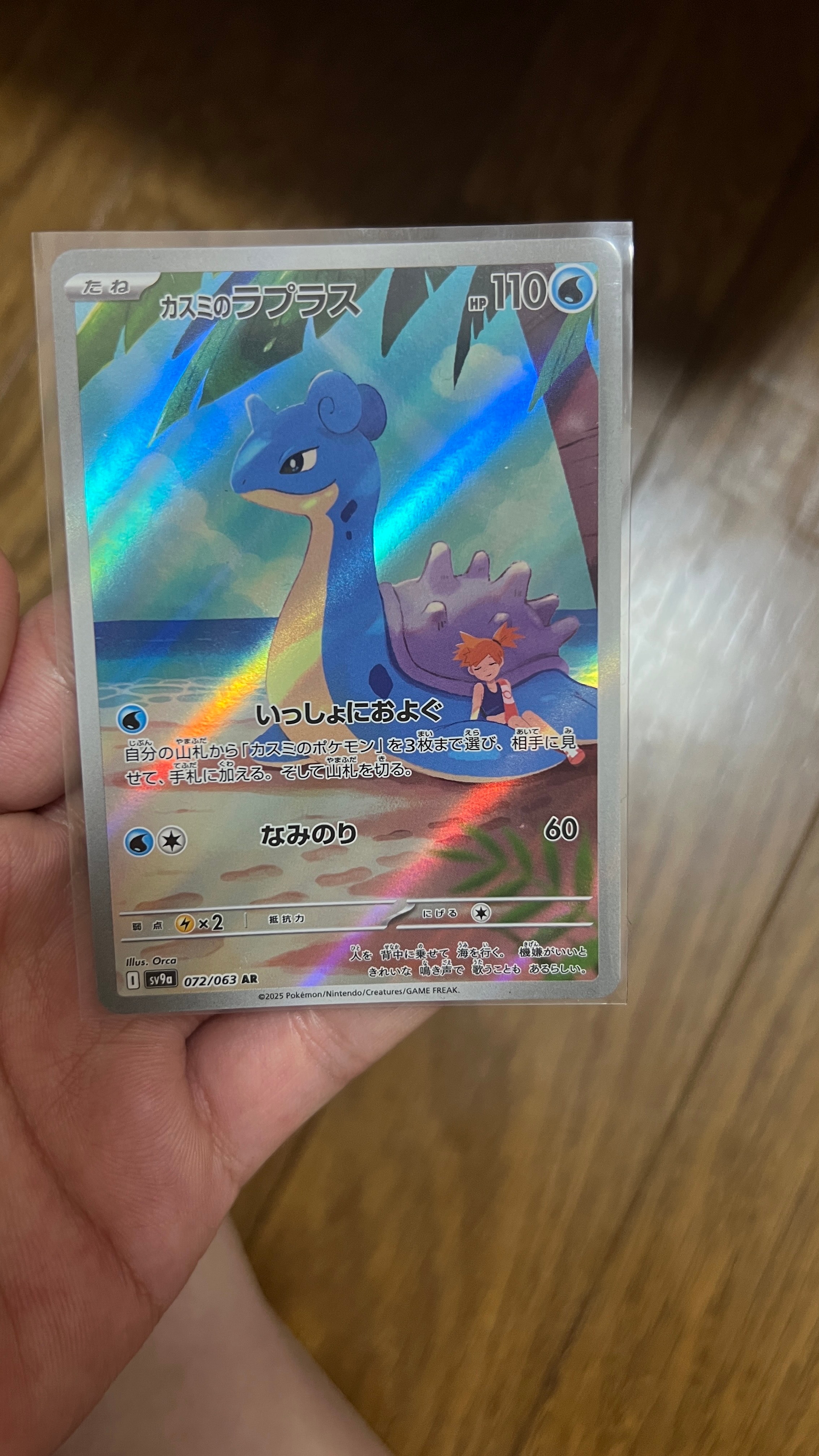 PSA10】カスミのラプラス AR [SV9a 072/063](強化拡張パック「熱風の