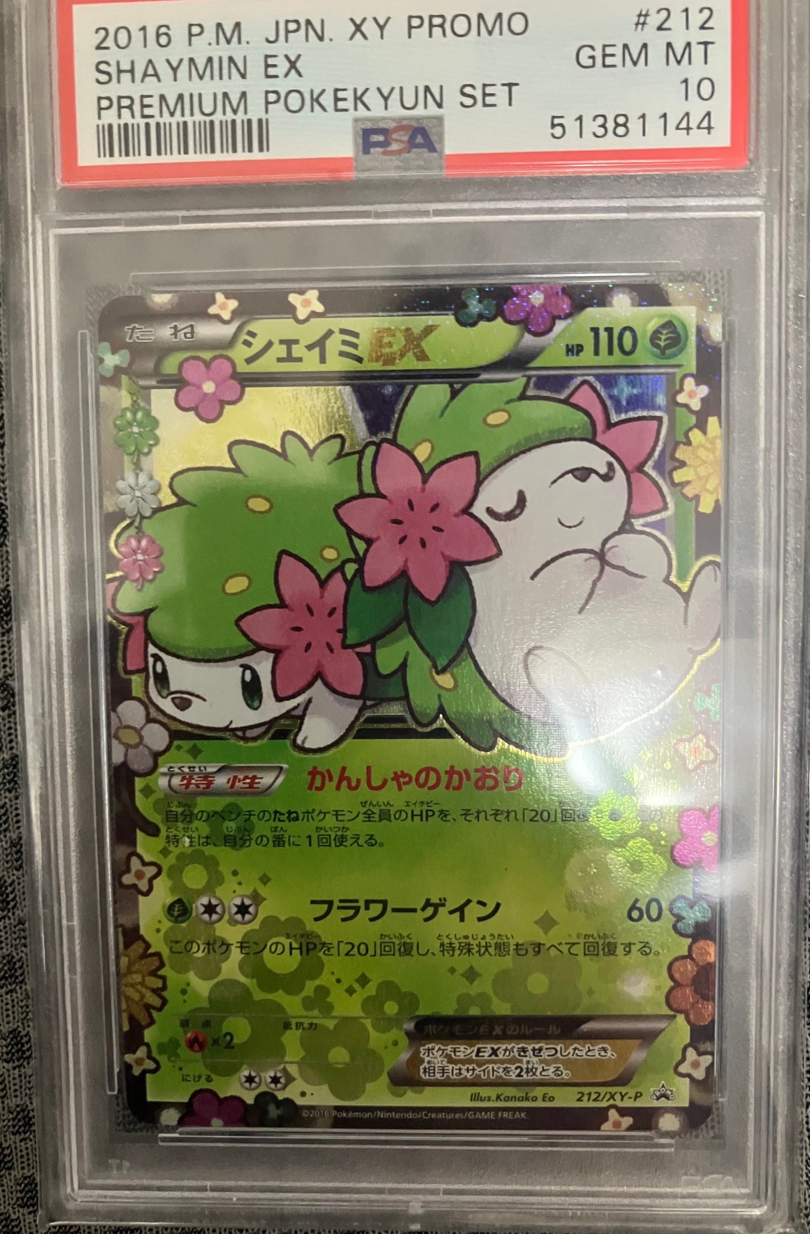 シェイミEX: プロモ[XY-P 212/XY-P](プロモーションカード「XY-P」)