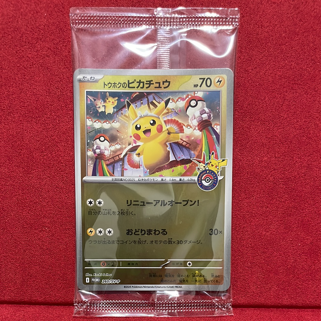 トウホクのピカチュウ P [SV-P 260](スペシャルBOX「ポケモンセンタートウホク」)
