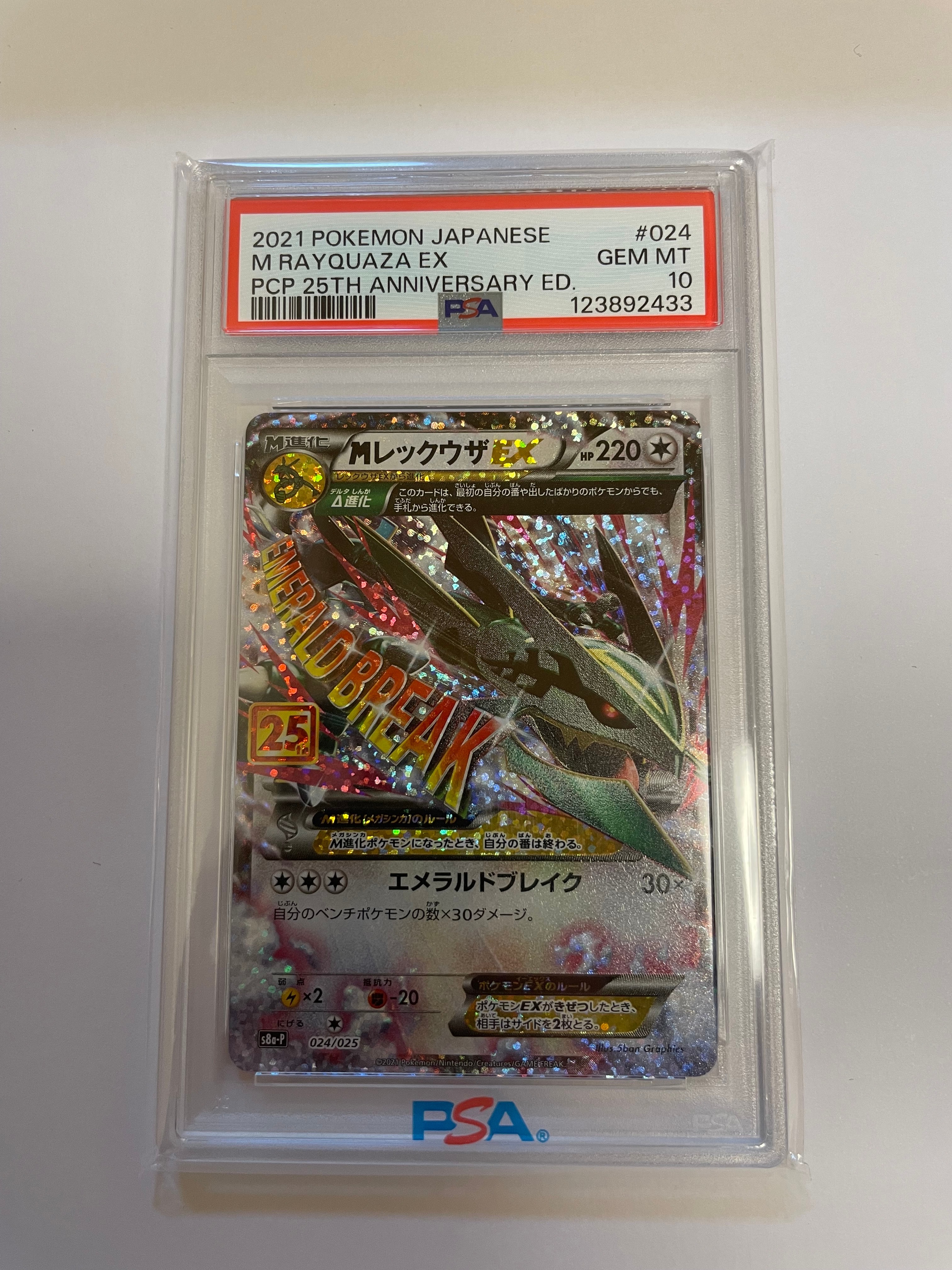 MレックウザEX: プロモ[S8a-P 024/025](プロモカードパック 25th ANNIVERSARY edition)