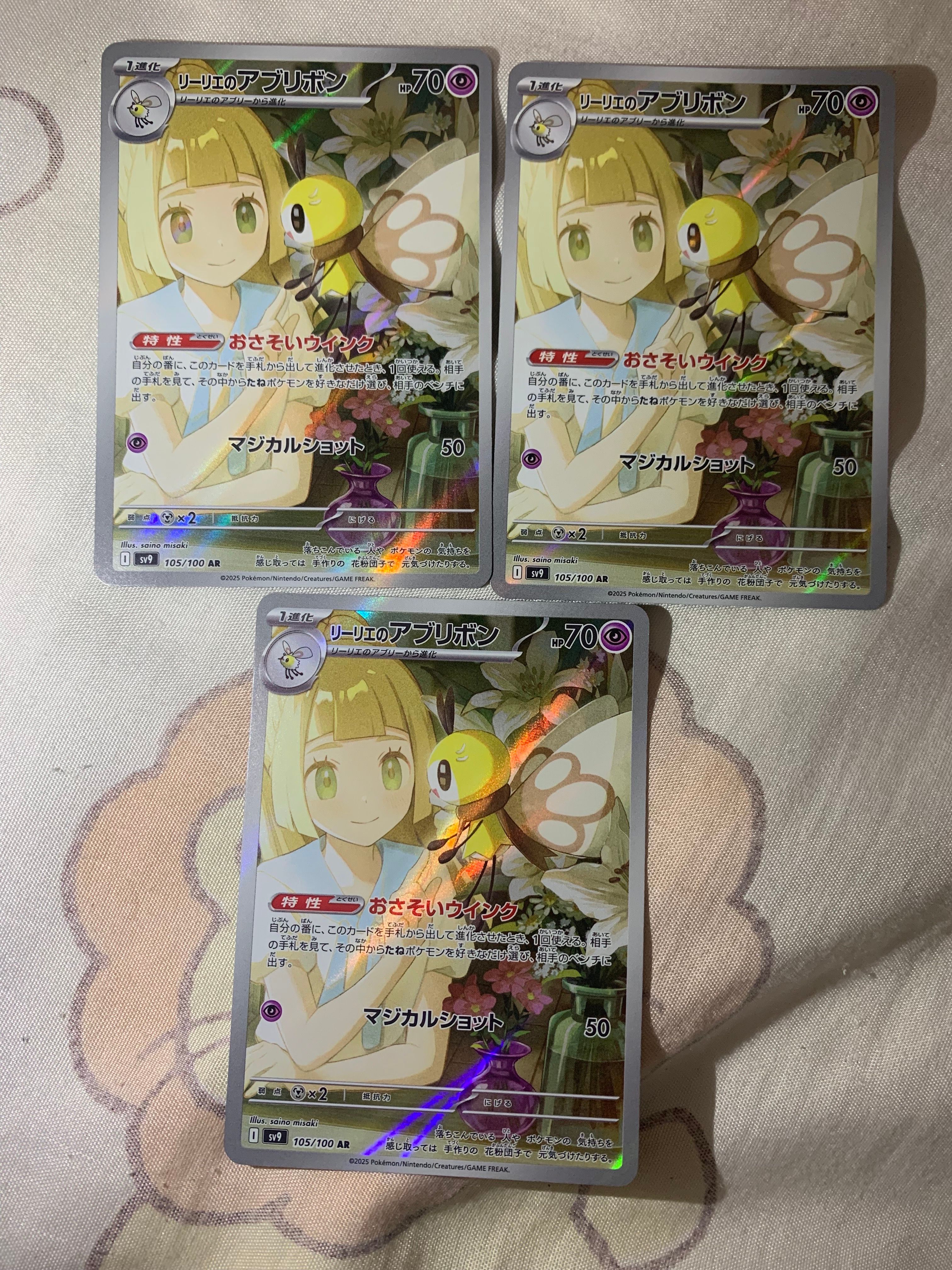 リーリエのアブリボン AR [SV9 105/100](拡張パック「バトルパートナーズ」)