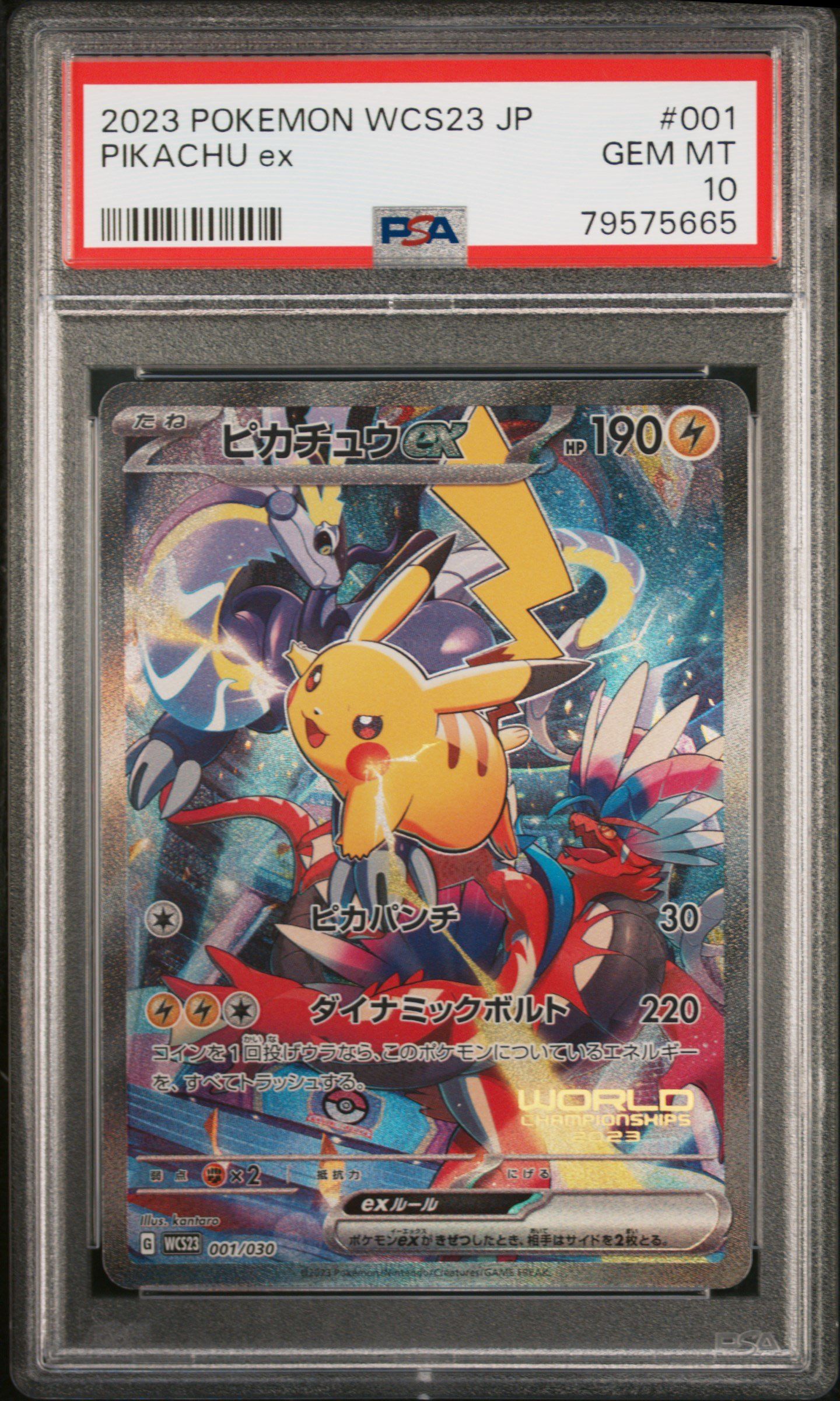 ピカチュウex [WCS23 001/030](ポケモンワールドチャンピオンシップス2023横浜 記念デッキ「ピカチュウ」)