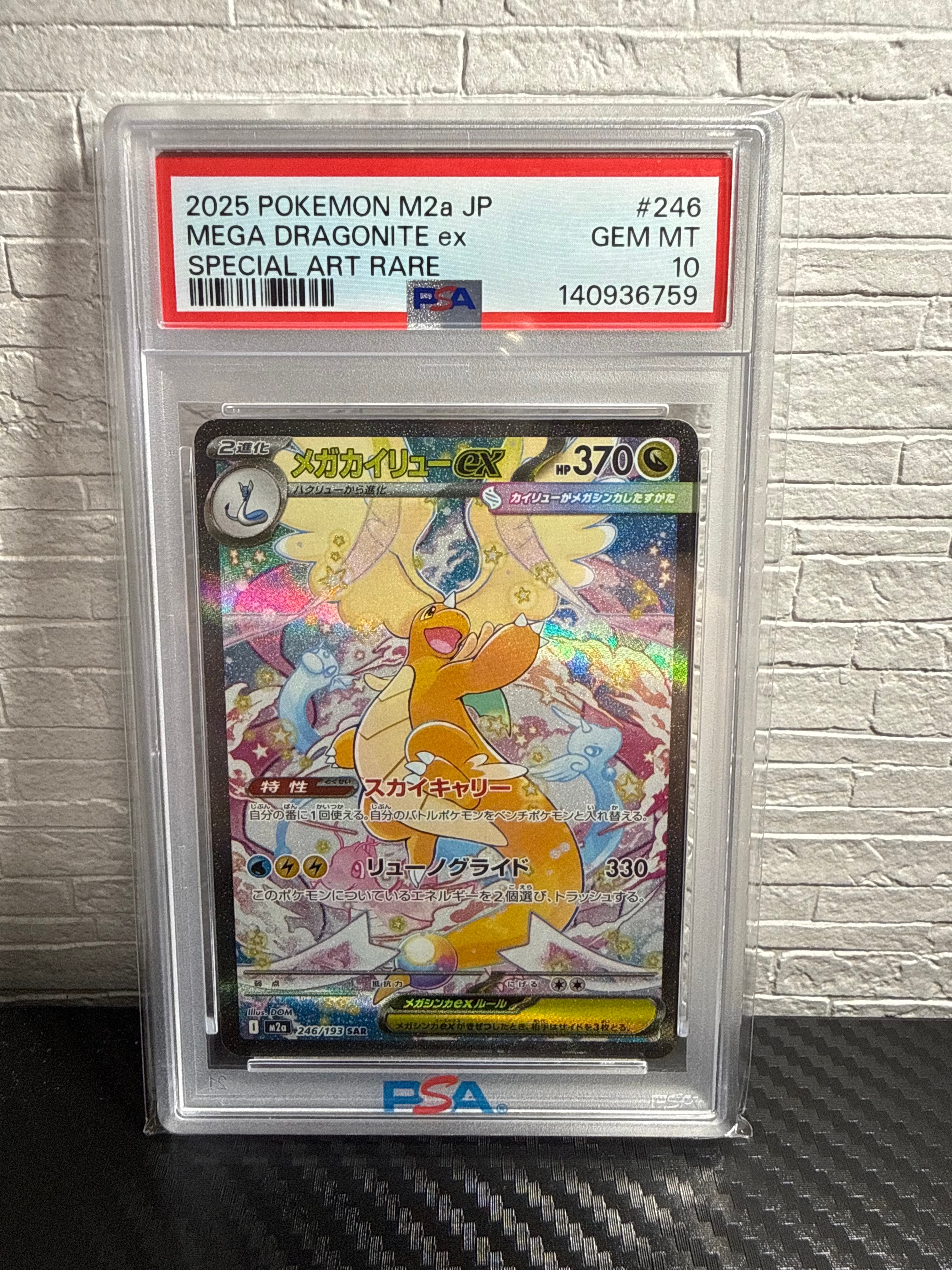 メガカイリューex SAR [M2a 246/193](ハイクラスパック「MEGAドリーム