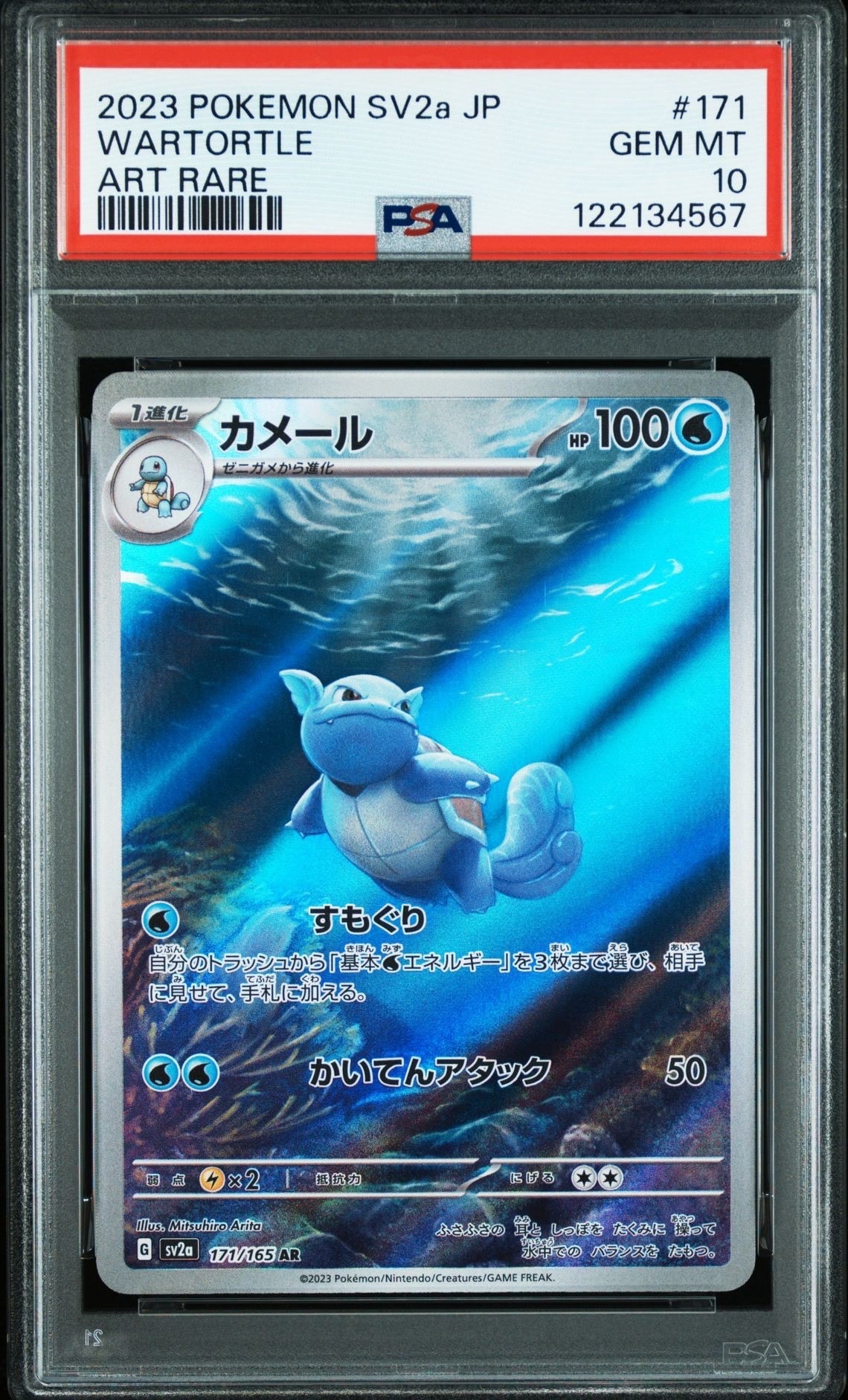 カメール AR[SV2a 171/165](強化拡張パック「ポケモンカード151」)