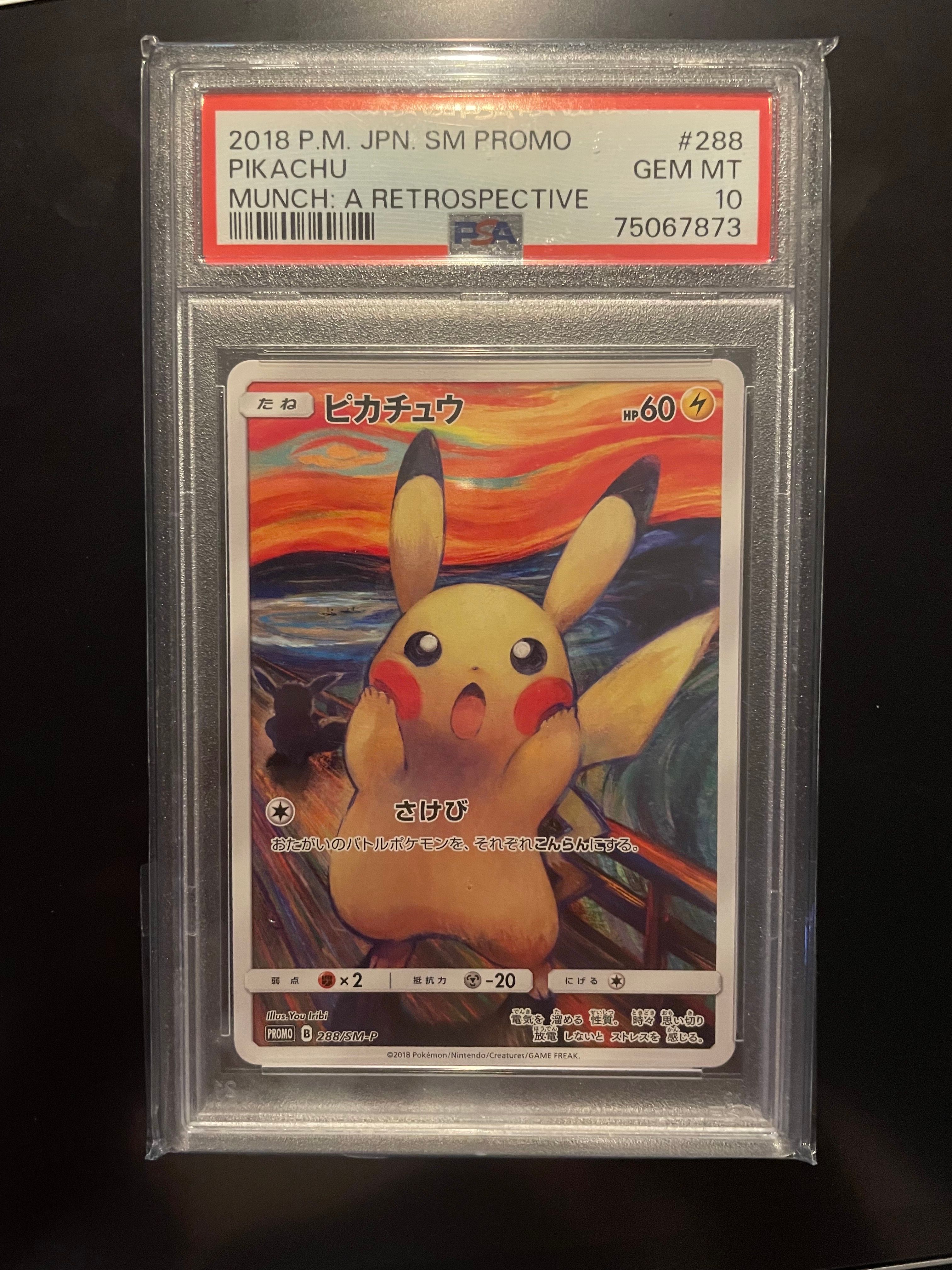 ピカチュウ ムンク展: プロモ[SM-P 288](プロモーションカード「SM-P」)