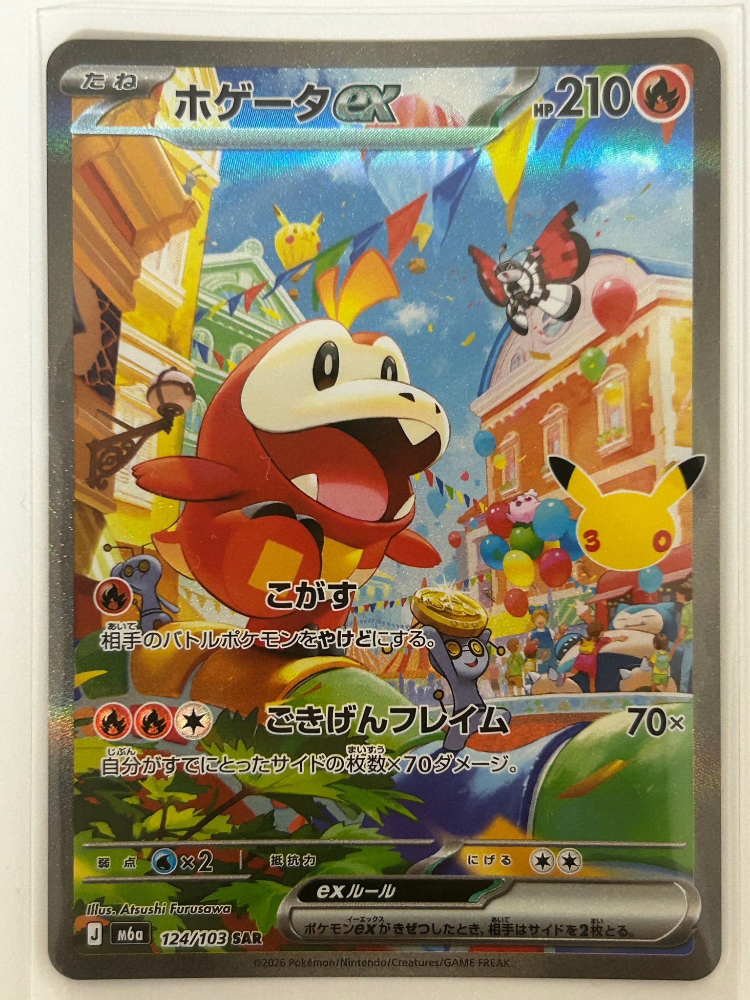 ホゲータex SAR [M6a 124/103](拡張パック「30th CELEBRATION」)