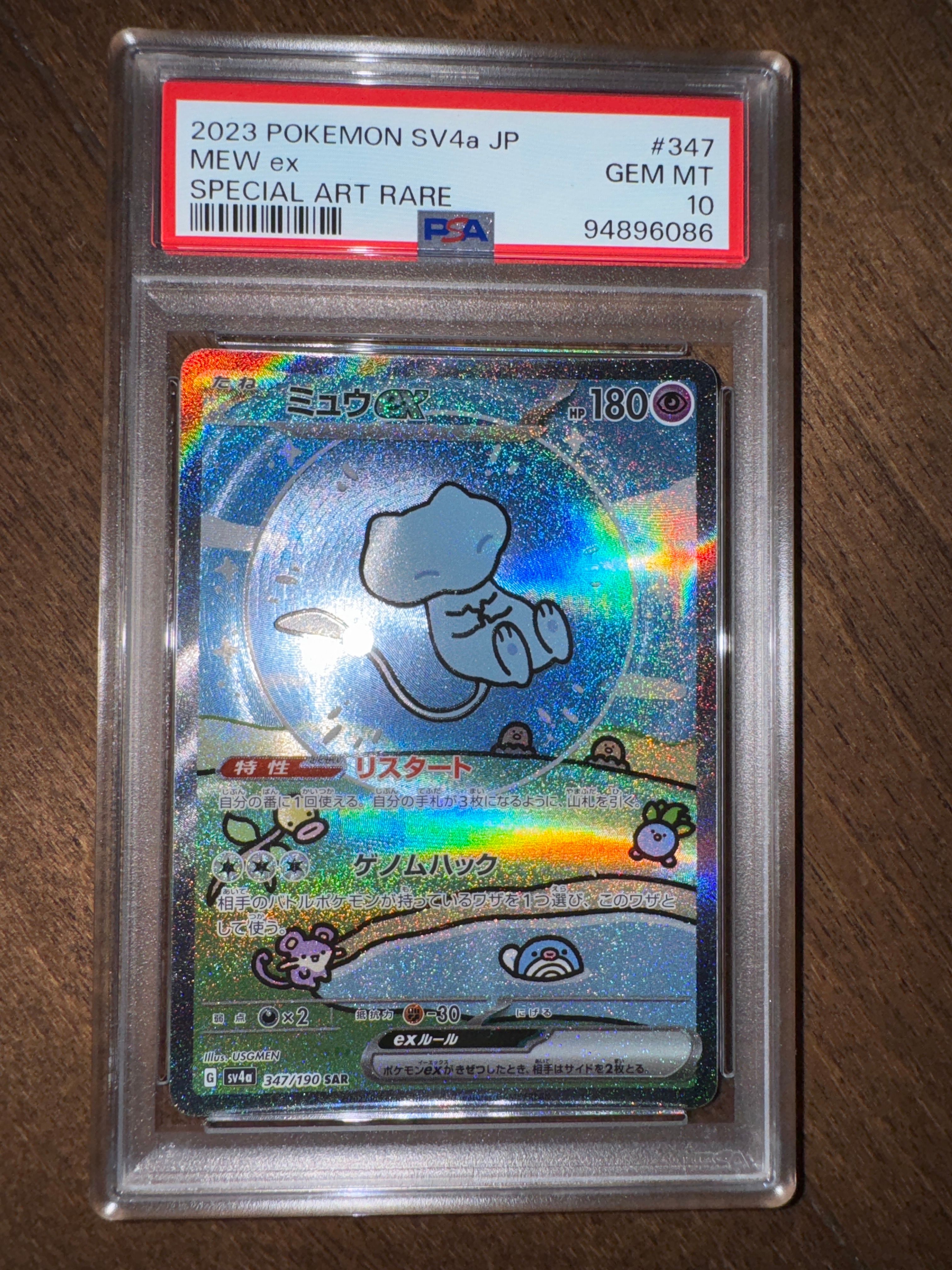 ミュウex SAR [SV4a 347/190](ハイクラスパック「シャイニートレジャーex」)