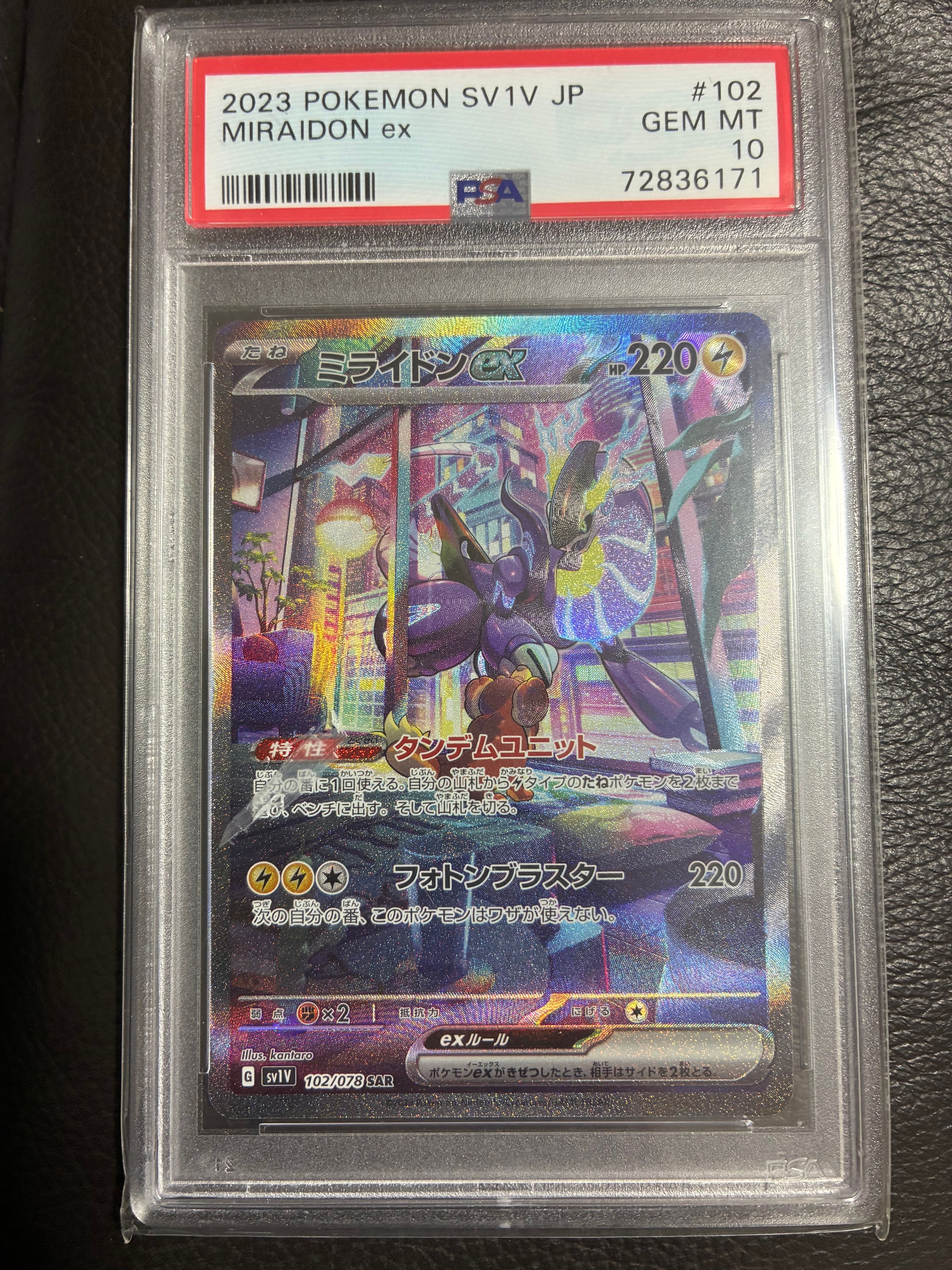 ミライドンex SAR[SV1V 102/078](スカーレット&バイオレット 拡張パック「バイオレットex」)