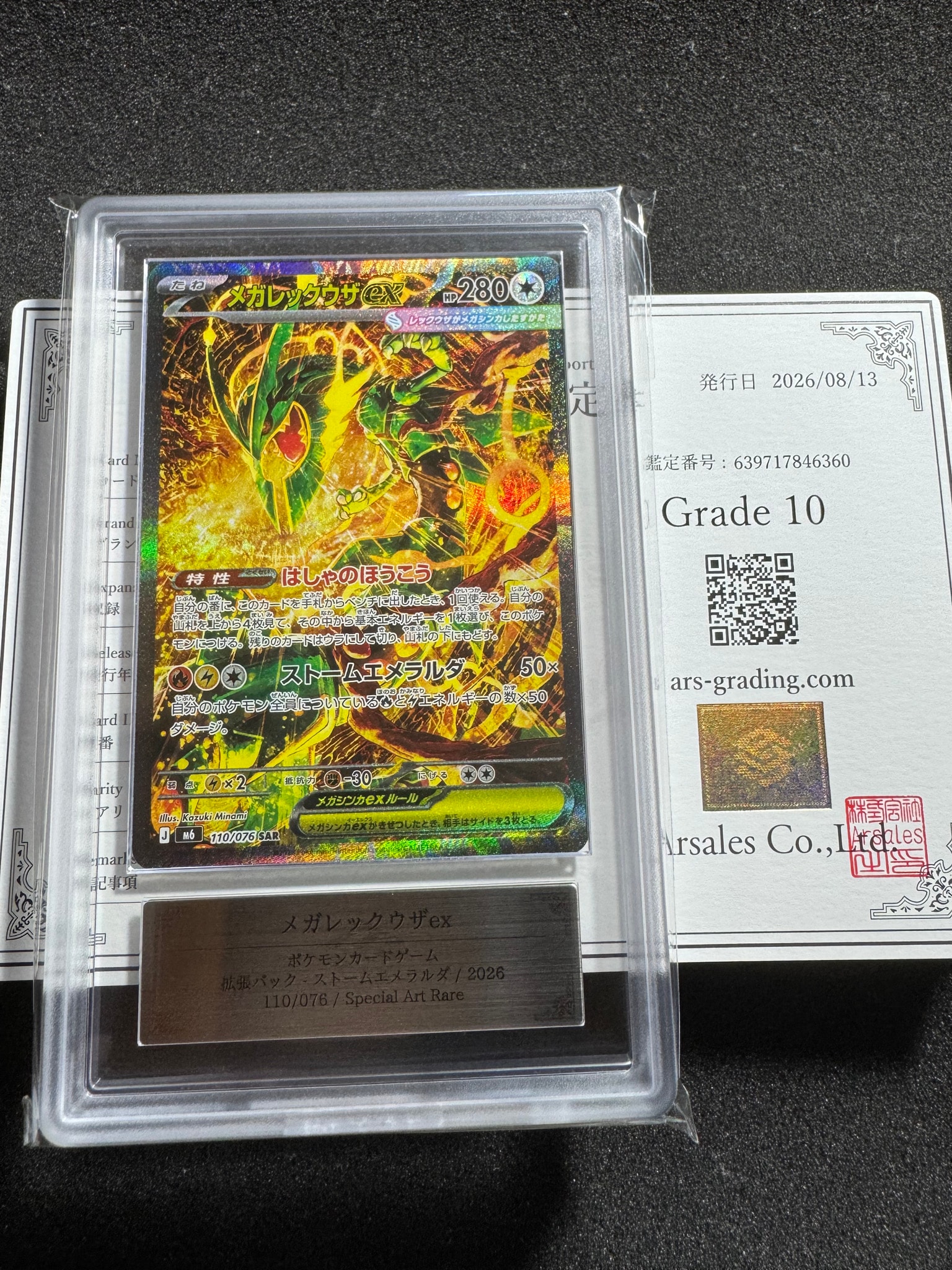 メガレックウザex SAR [M6 110/076](拡張パック「ストームエメラルダ