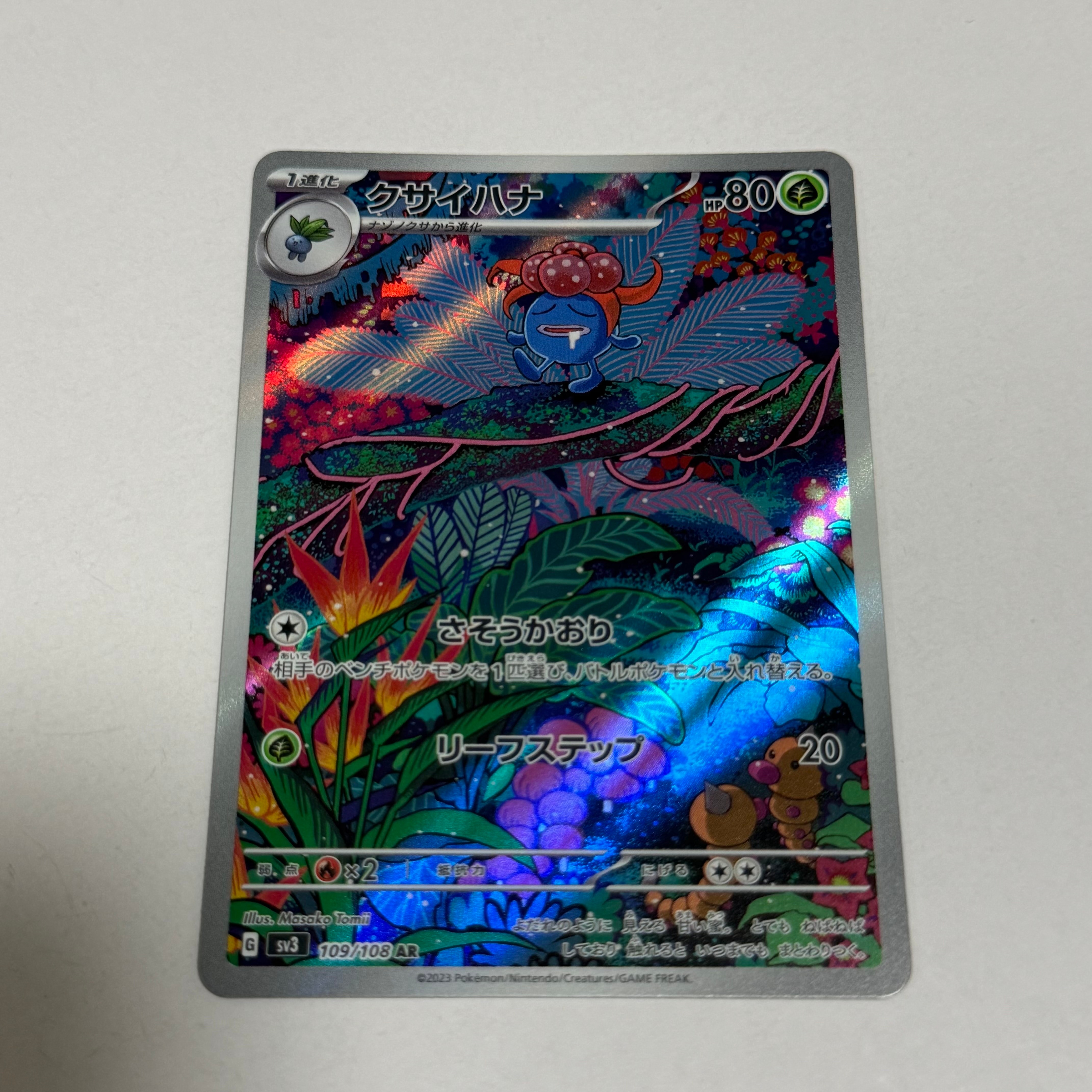 PSA10】クサイハナ AR[SV3 109/108](拡張パック「黒炎の支配者」) 1枚