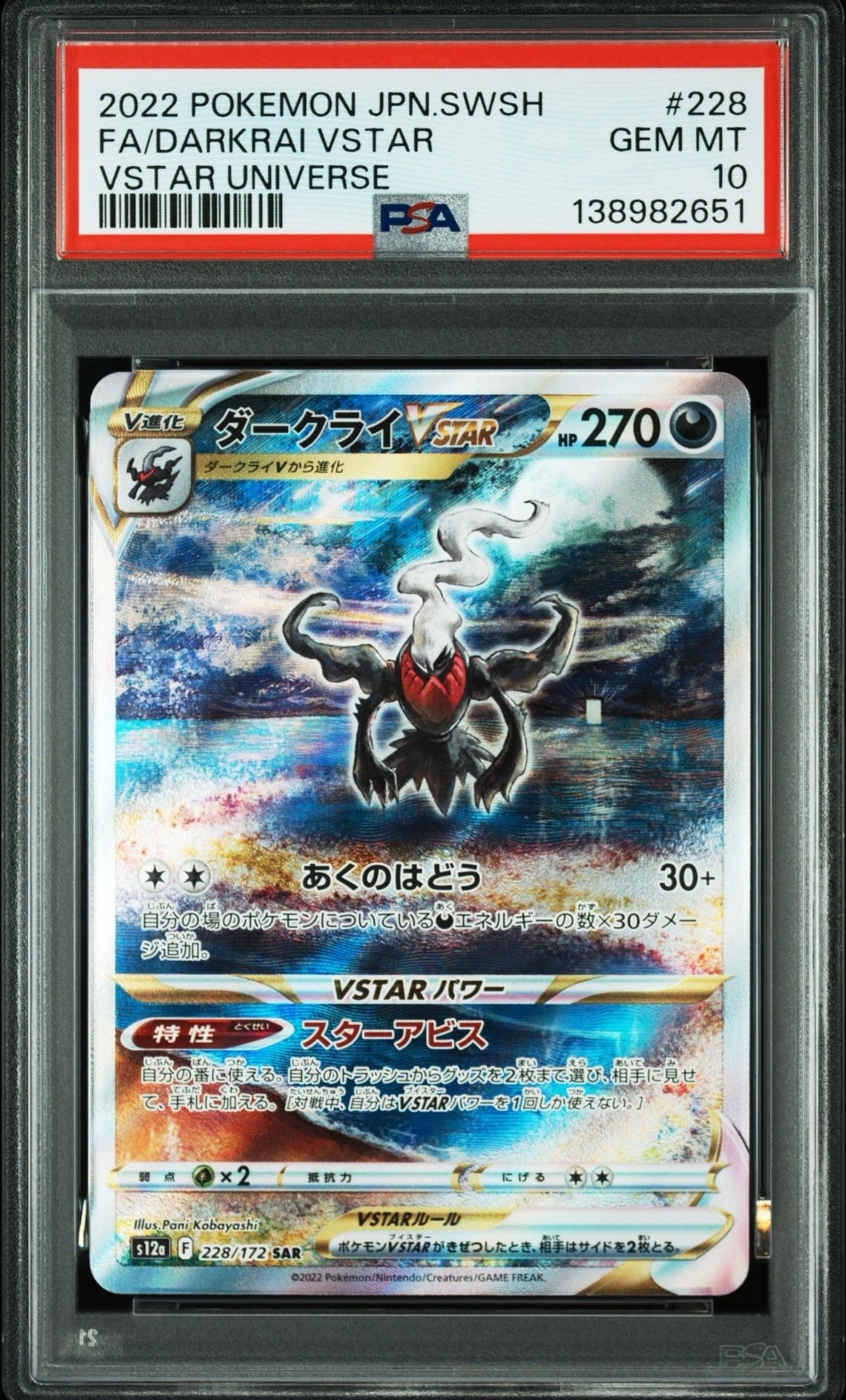 ダークライVSTAR SAR[s12a 228/172](ハイクラスパック「VSTARユニバース」)