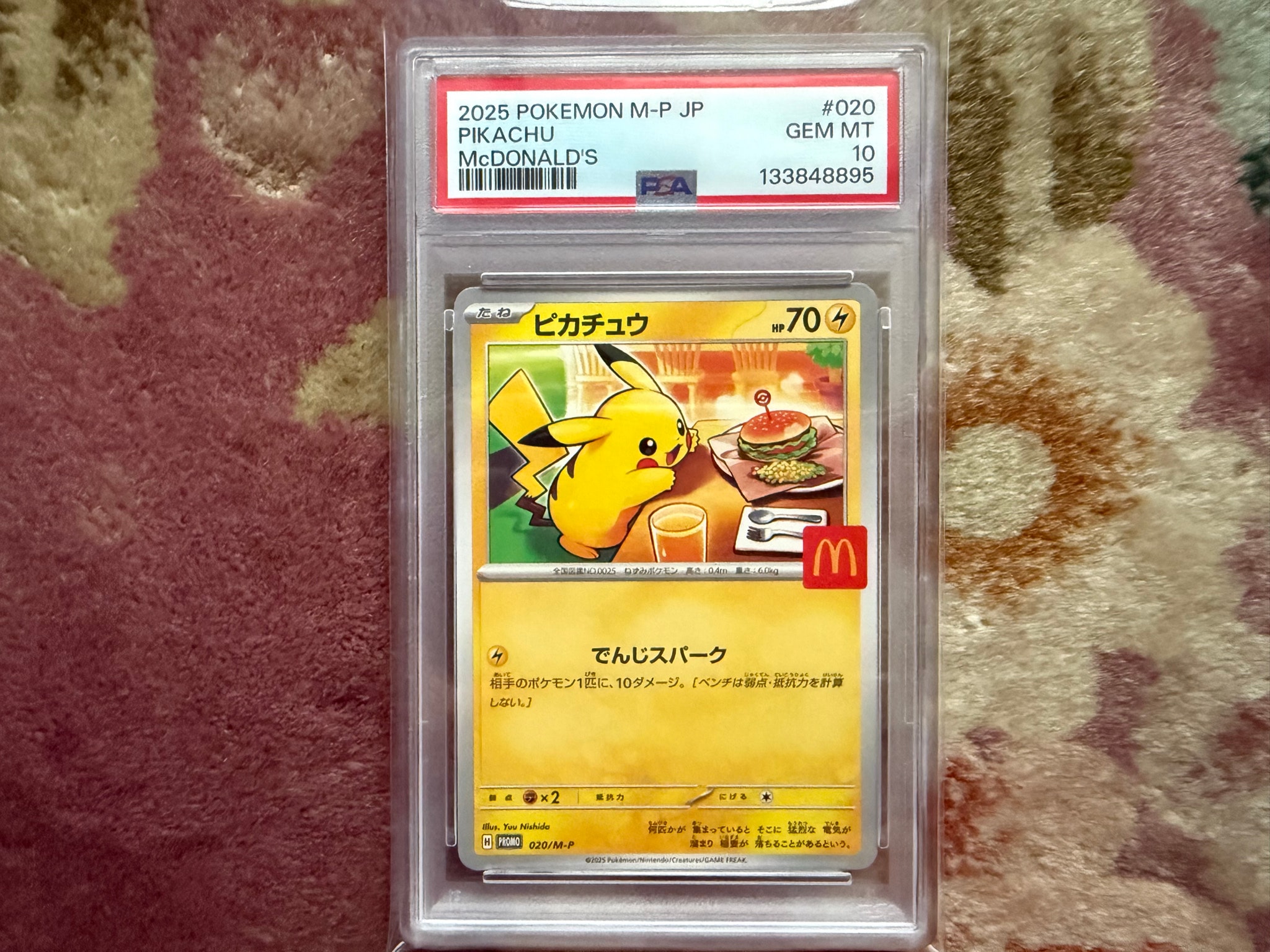 PSA10】ピカチュウ P [M-P 020](プロモカードパック「マクドナルド