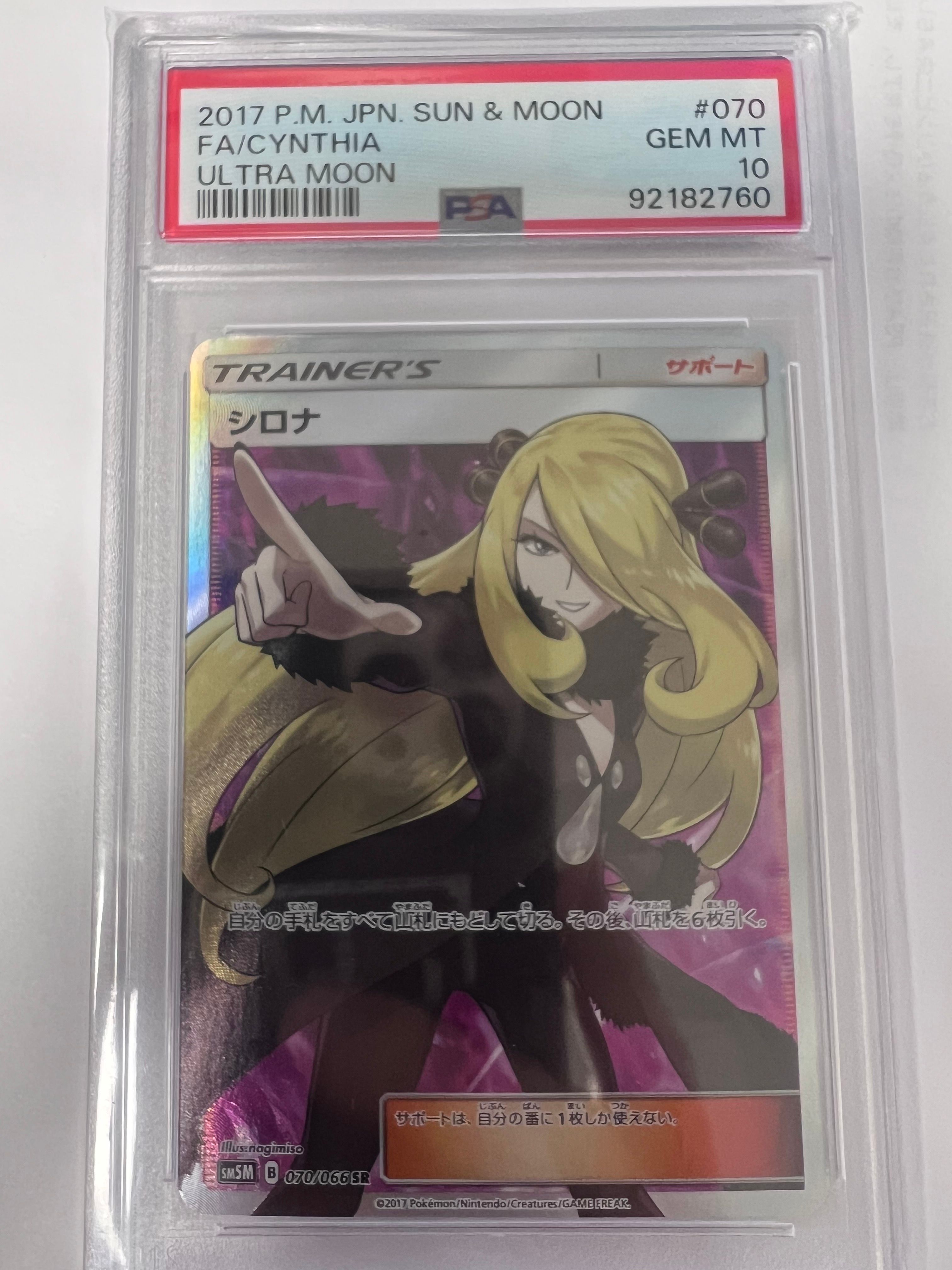 シロナ SR[SM5M 070/066](拡張パック「ウルトラムーン」)