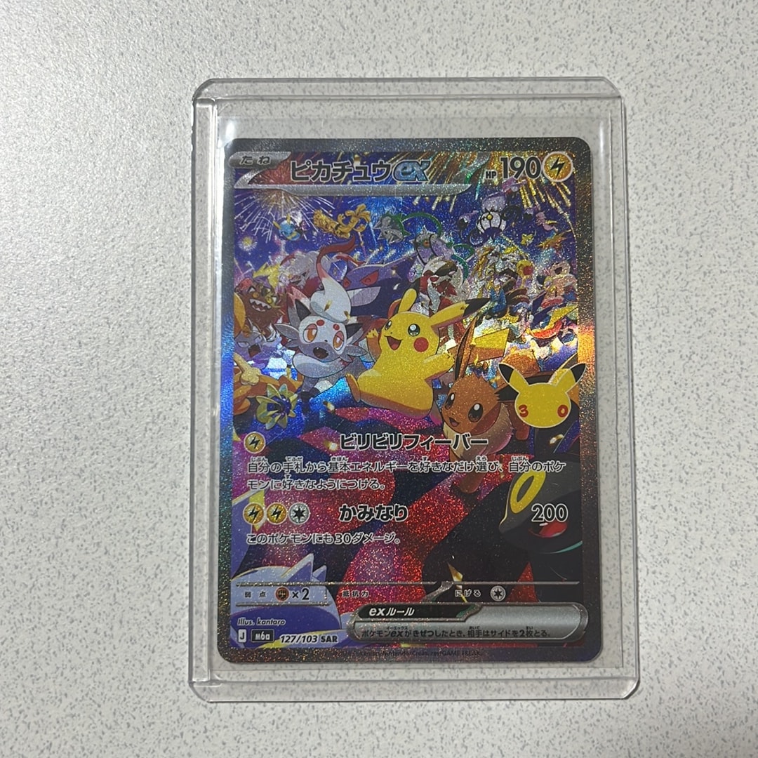 ピカチュウex SAR [M6a 127/103](拡張パック「30th CELEBRATION」)