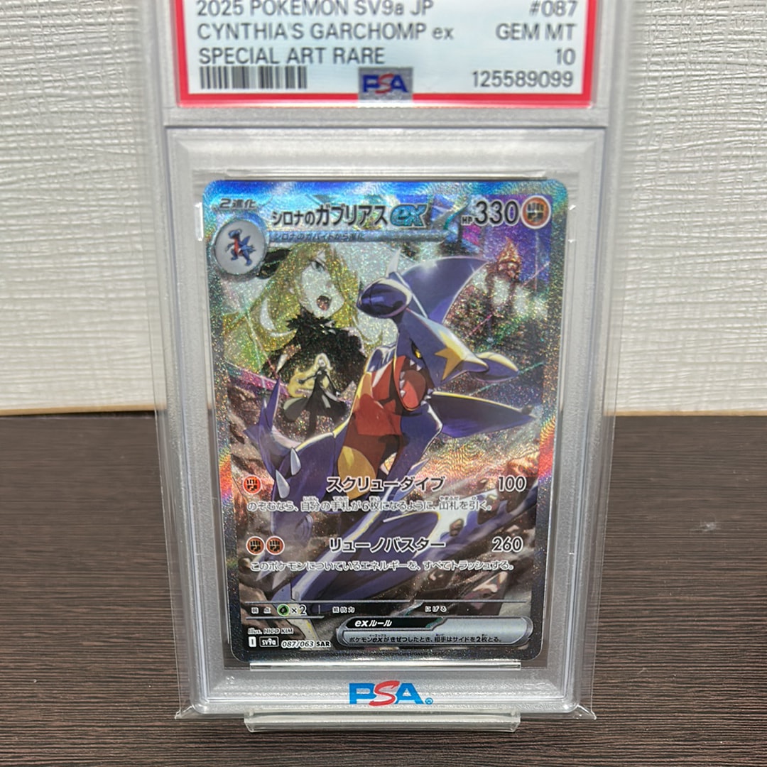 シロナのガブリアスex SAR [SV9a 087/063](強化拡張パック「熱風のアリーナ」)