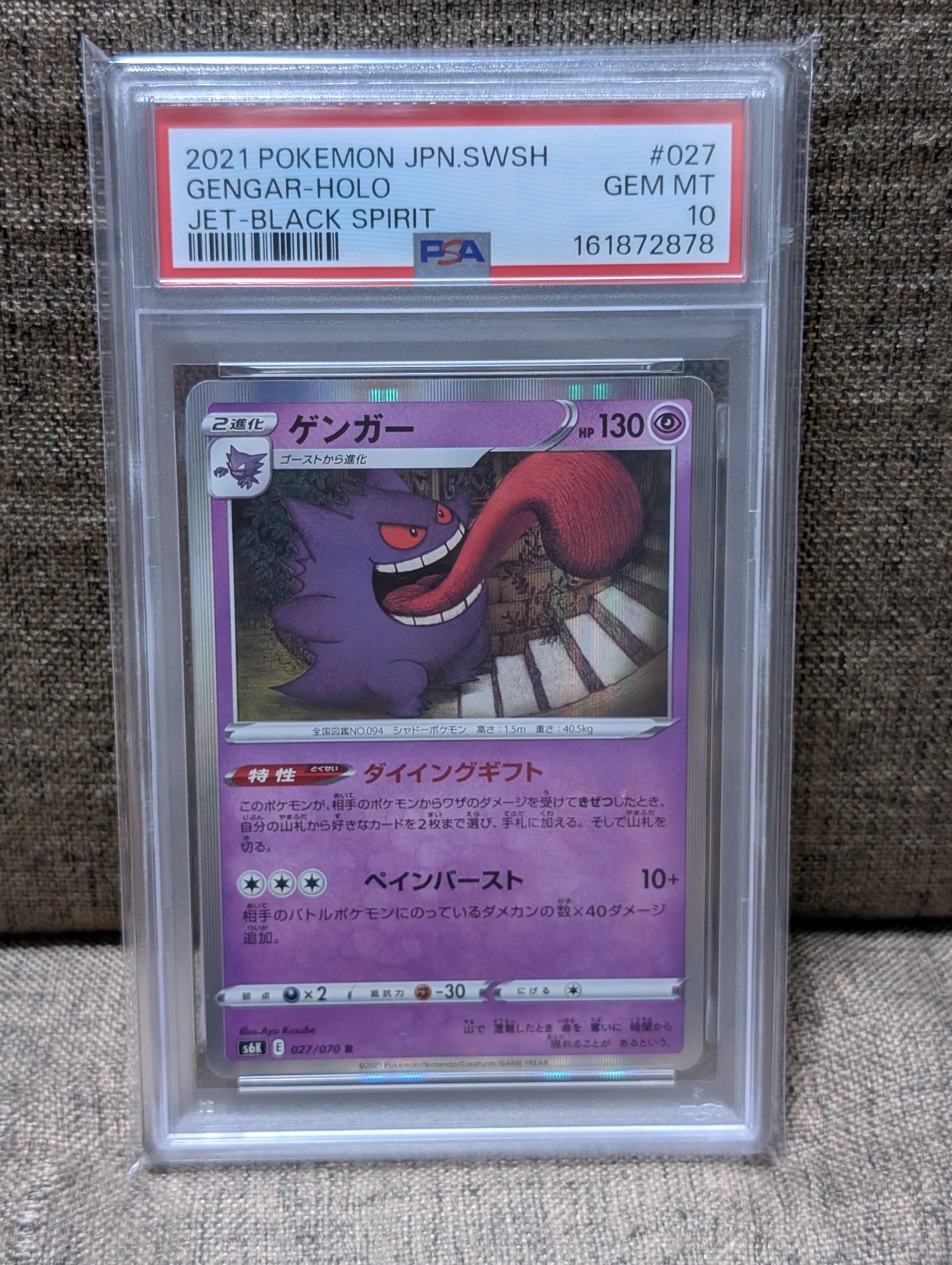 PSA10】ゲンガー R[s6K 027/070](拡張パック「漆黒のガイスト」) 1枚の