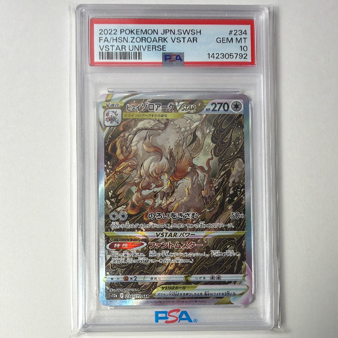 ヒスイゾロアークVSTAR SAR[s12a 234/172](ハイクラスパック「VSTARユニバース」)