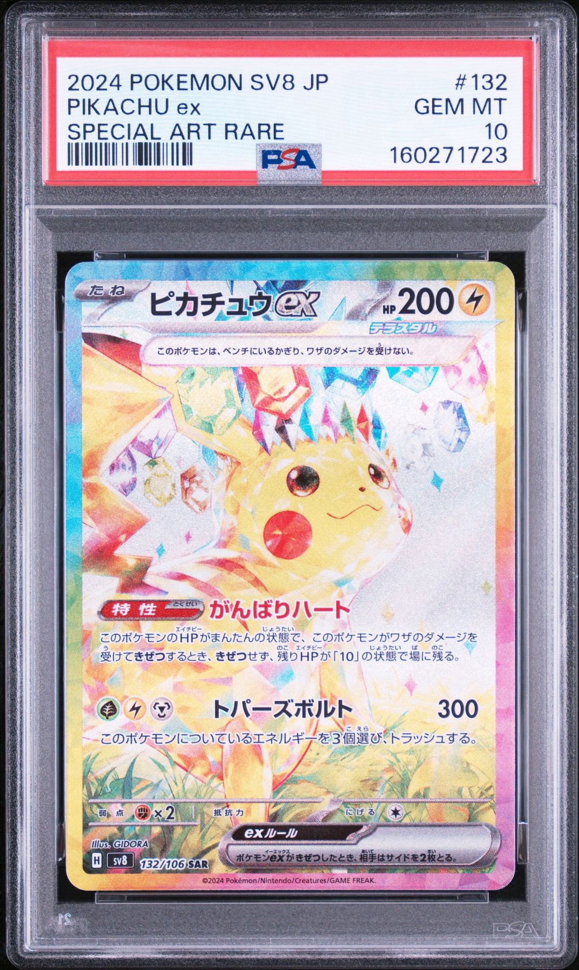 ピカチュウex SR スカーレット&バイオレット 超電ブレイカー PSA10 6 ピカチュウex SR スカーレット&バイオレット 超電ブレイカー PSA10 6