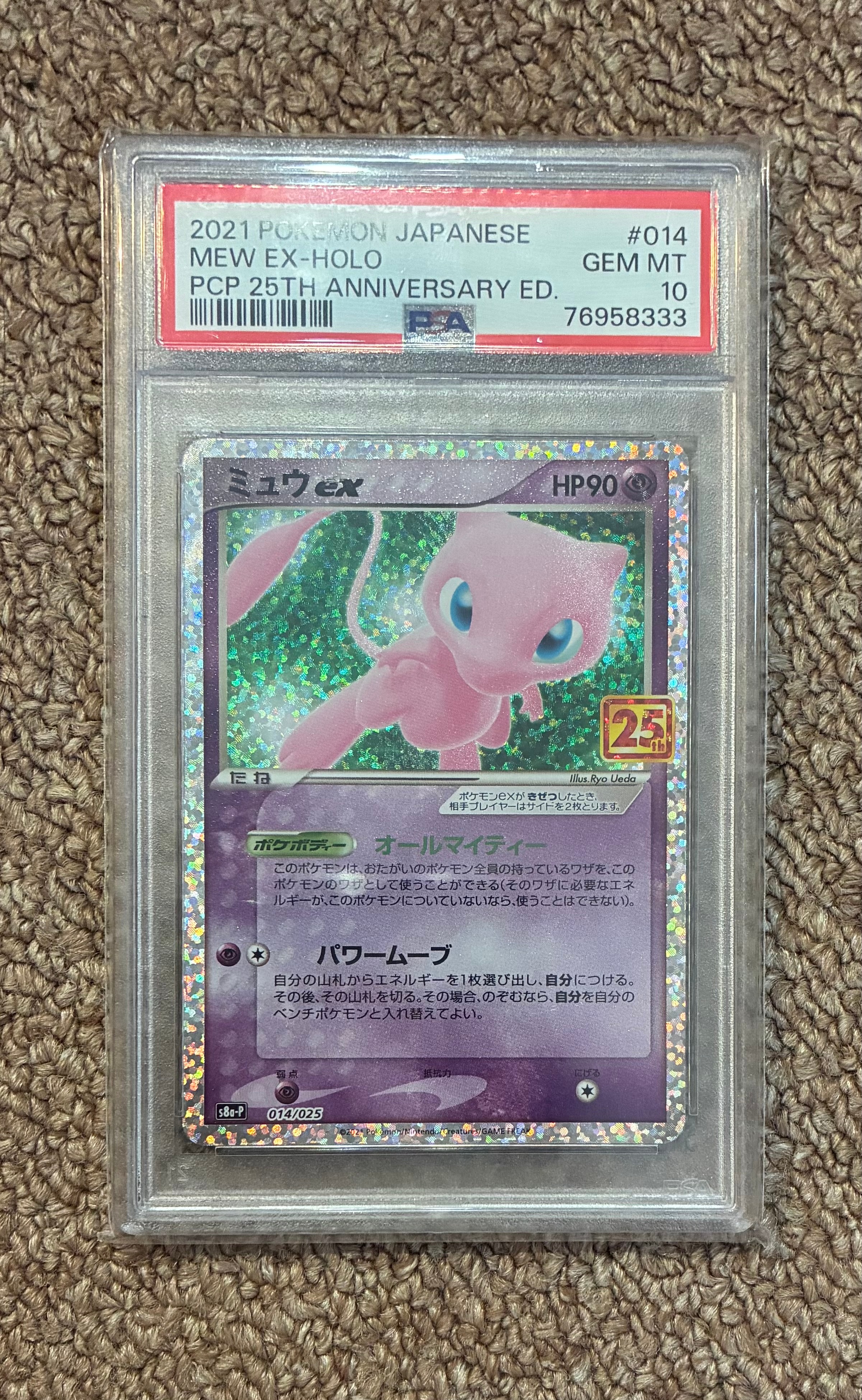 ミュウex: プロモ[S8a-P 014/025](プロモカードパック 25th ANNIVERSARY edition)