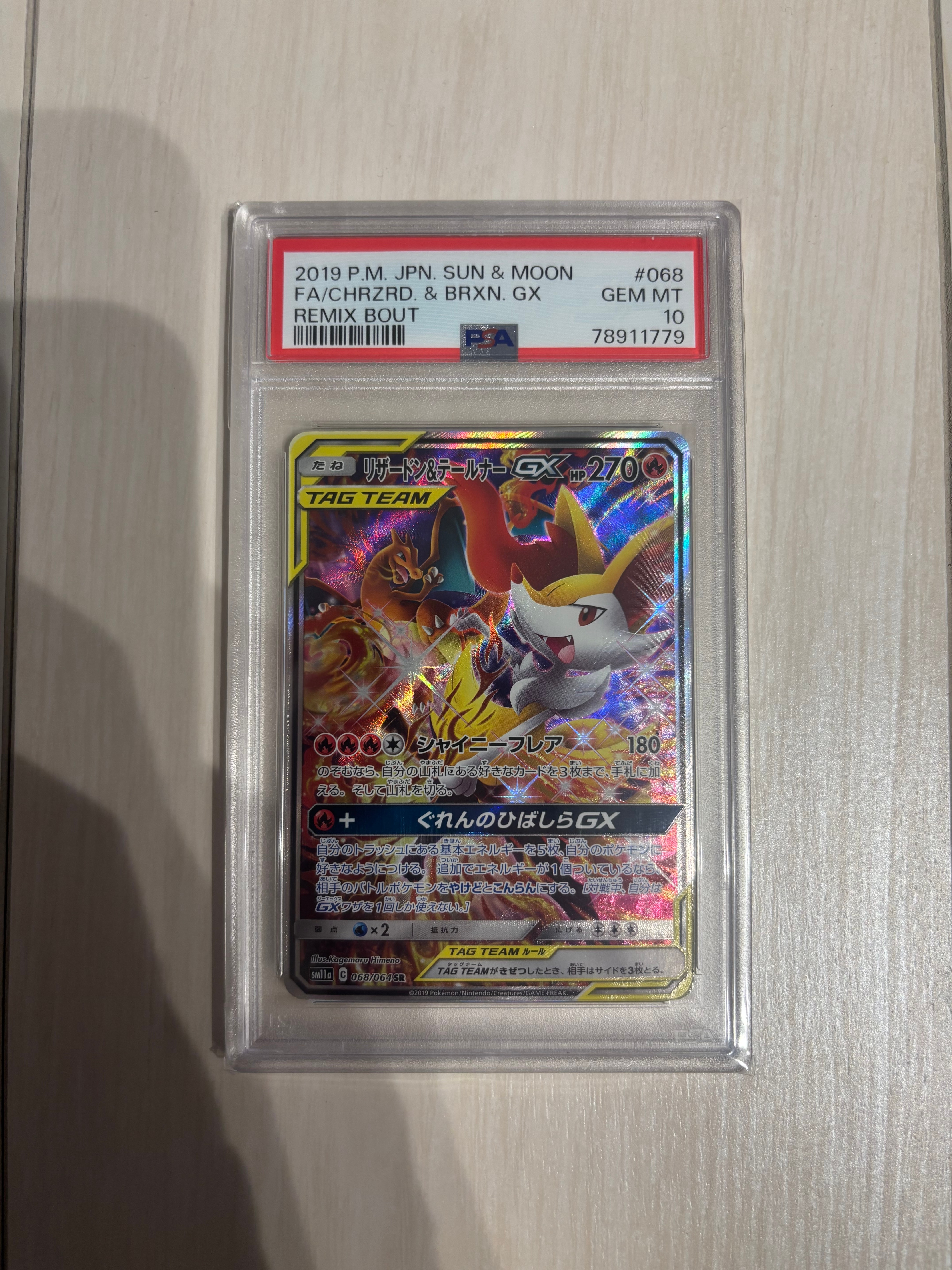 リザードン&テールナーGX SR: SA[SM11a 068/064](強化拡張パック「リミックスバウト」)