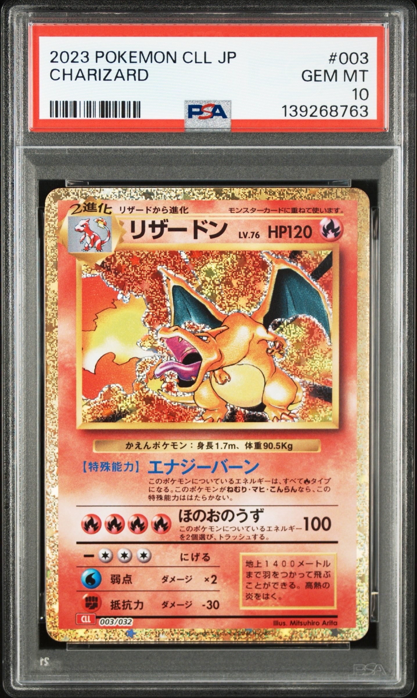 リザードン [CLL 003/032](ポケモンカードゲーム Classic)