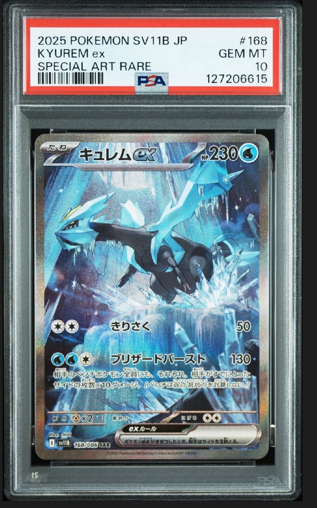キュレムex SAR [SV11B 168/086](拡張パック「ブラックボルト」)