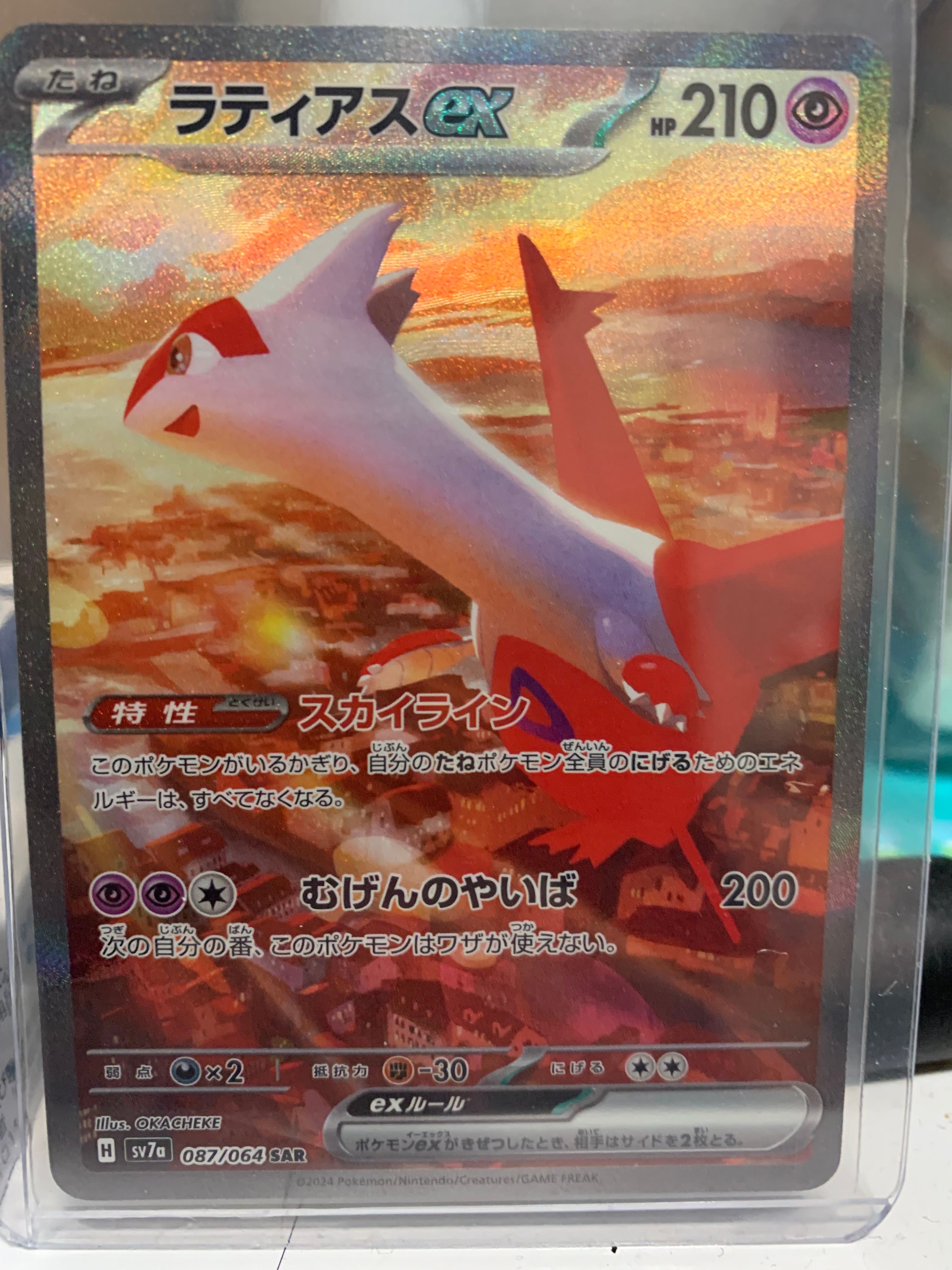 ラティアスex SAR [SV7a 087/064](強化拡張パック「楽園ドラゴーナ」)
