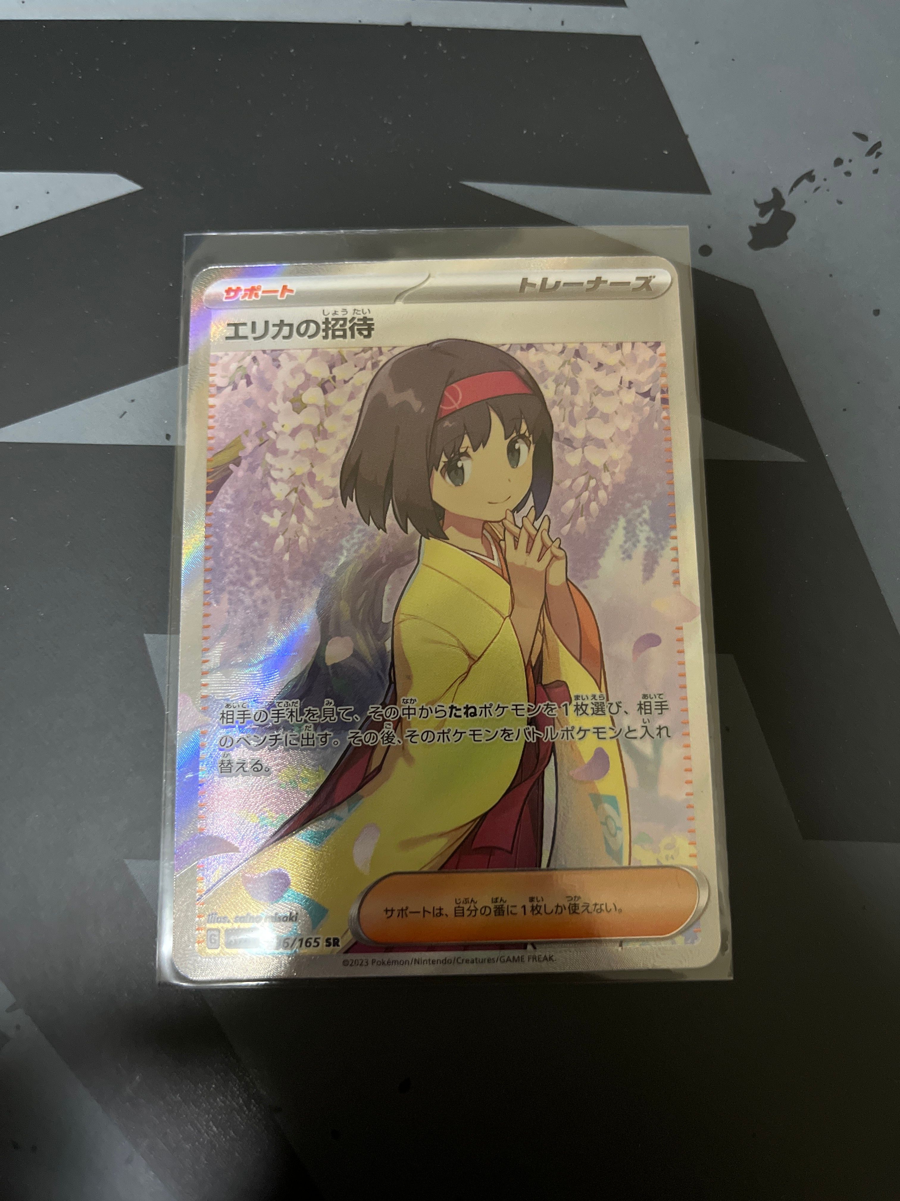 エリカの招待 SR[SV2a 196/165](強化拡張パック「ポケモンカード151」)