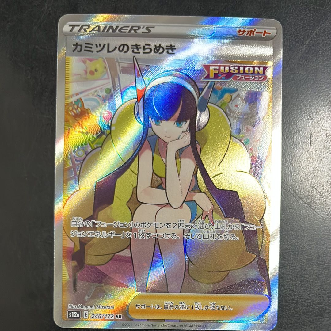 カミツレのきらめき SR[s12a 246/172](ハイクラスパック「VSTARユニバース」)