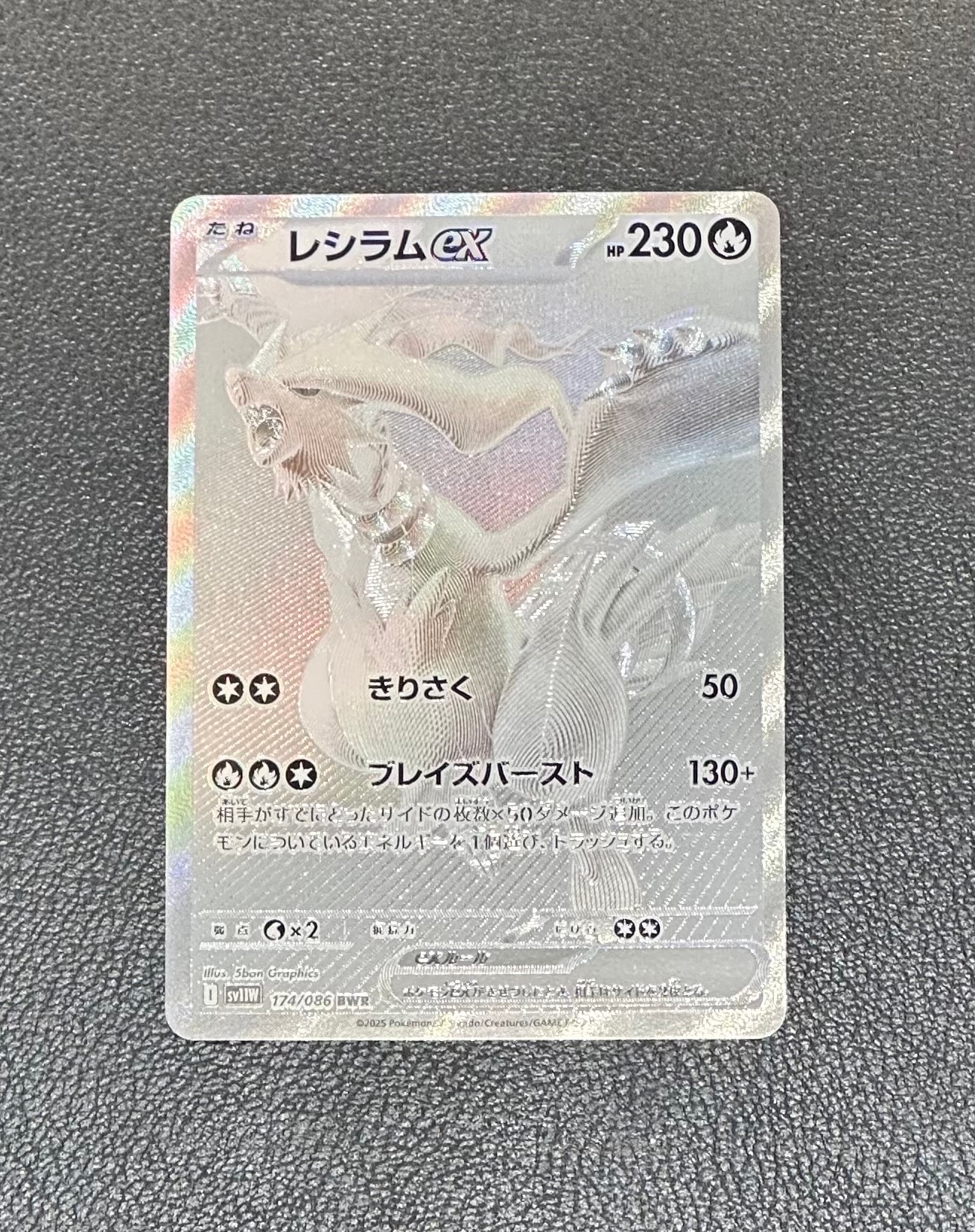 レシラムex BWR [SV11W 174/086](拡張パック「ホワイトフレア」)