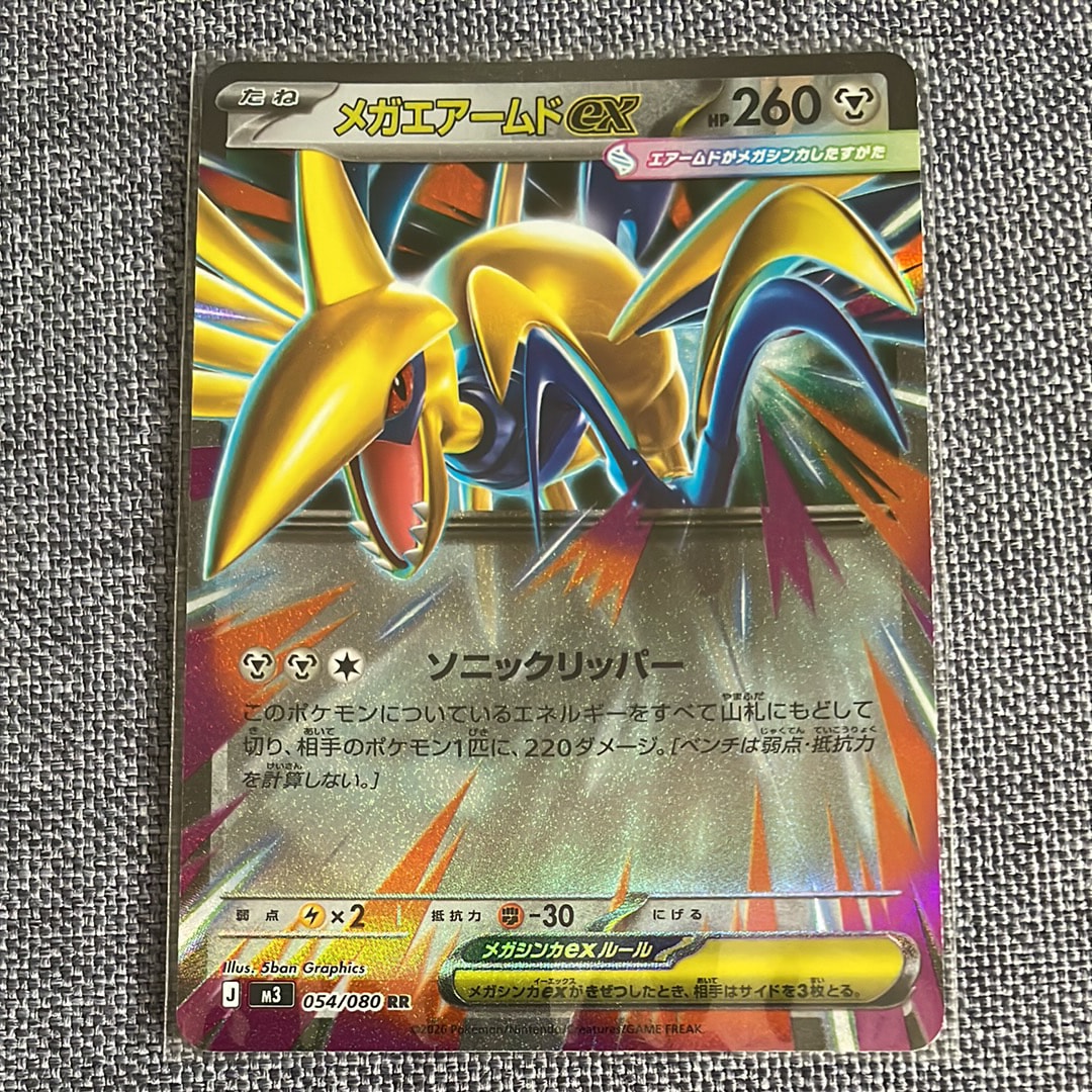 メガエアームドex RR [M3 054/080](拡張パック「ムニキスゼロ」)