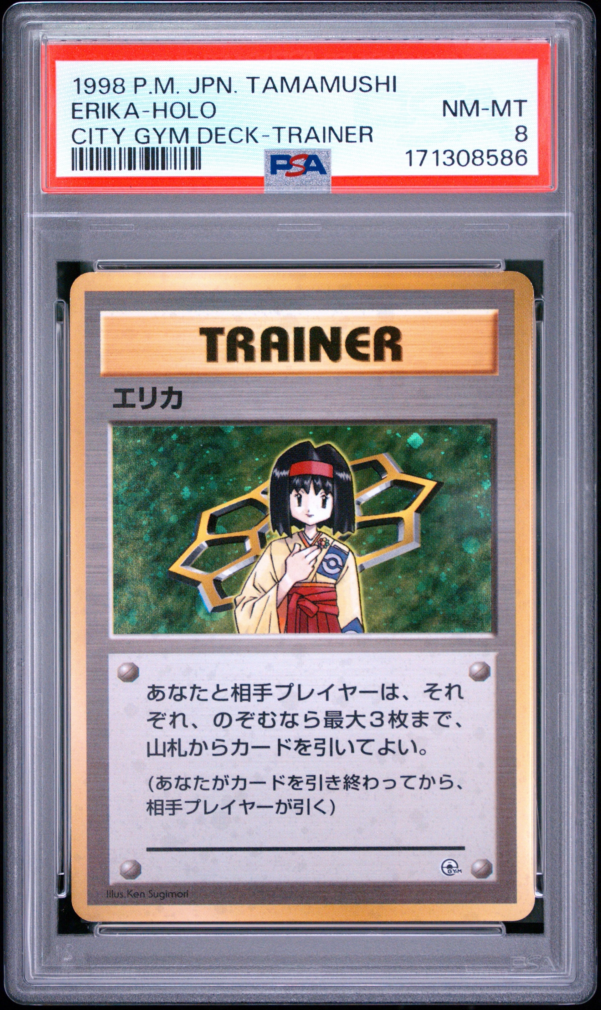 エリカ : 旧裏 [PMCG-GYM2](ポケモンジム第2弾「タマムシシティジム