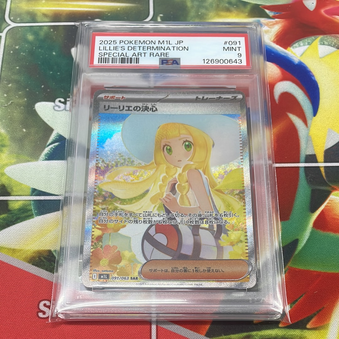 リーリエの決心 SAR [M1L 091/063](拡張パック「メガブレイブ」)