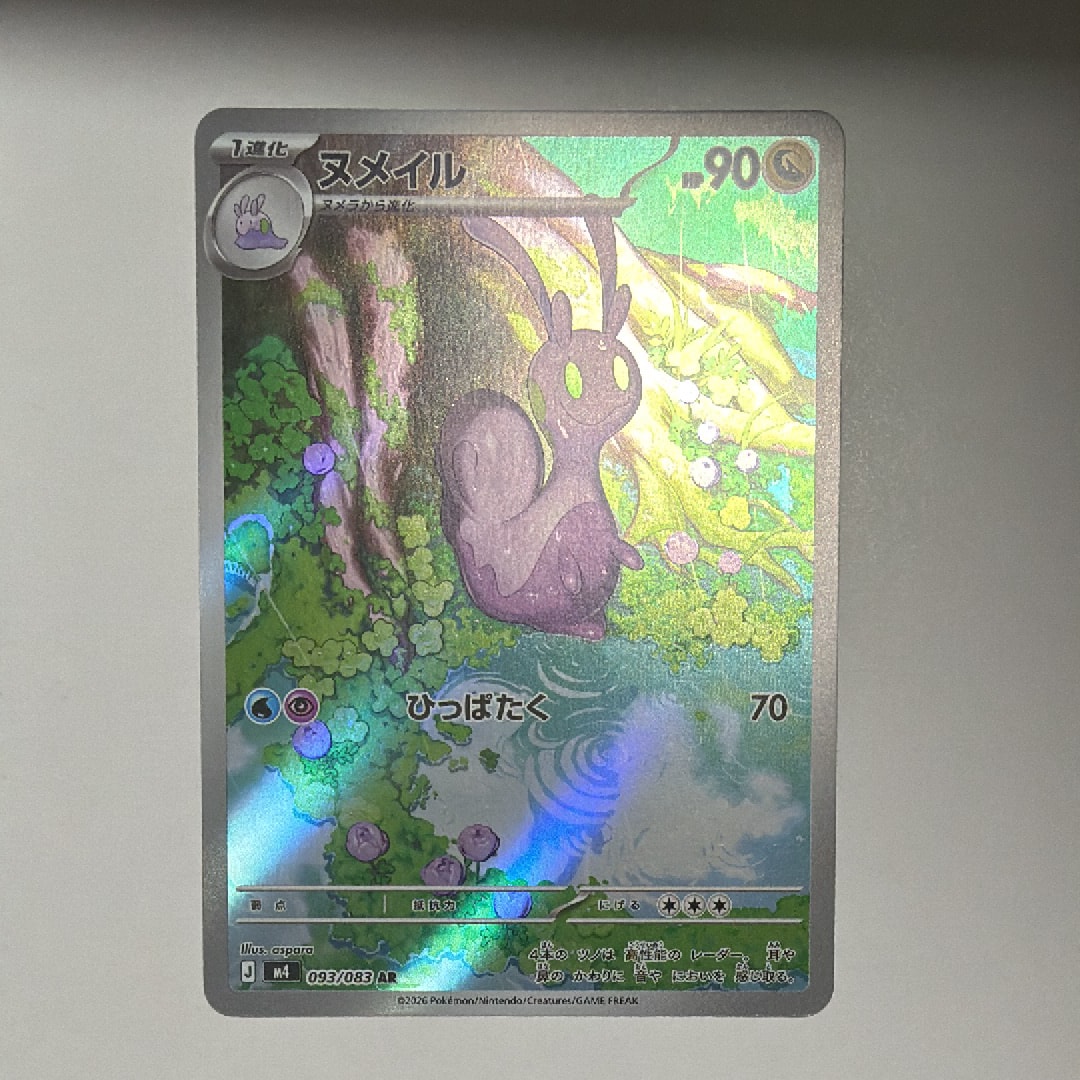 ヌメイル AR [M4 093/083](拡張パック「ニンジャスピナー」)