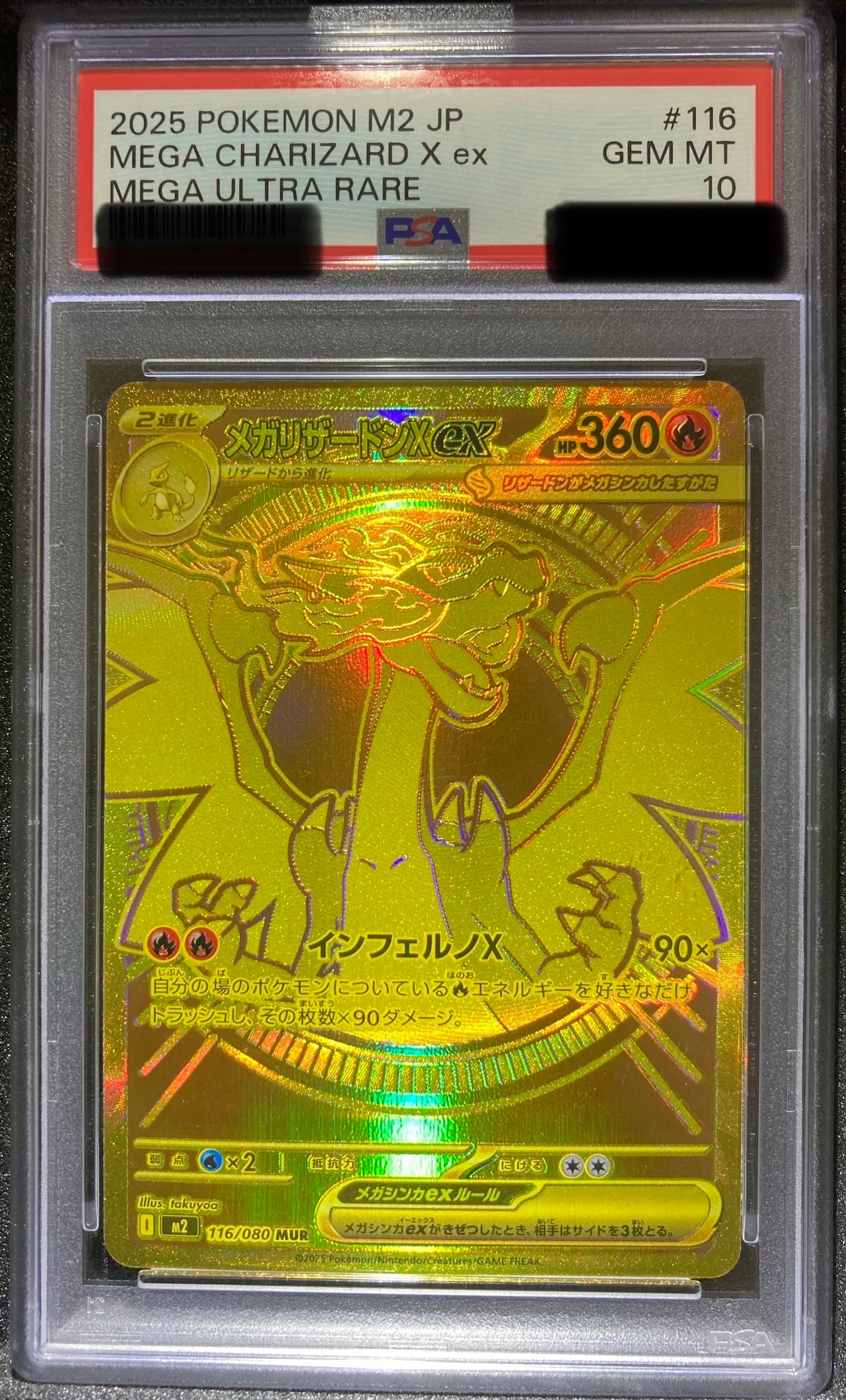メガリザードンXex MUR [M2 116/080](拡張パック「インフェルノX」)