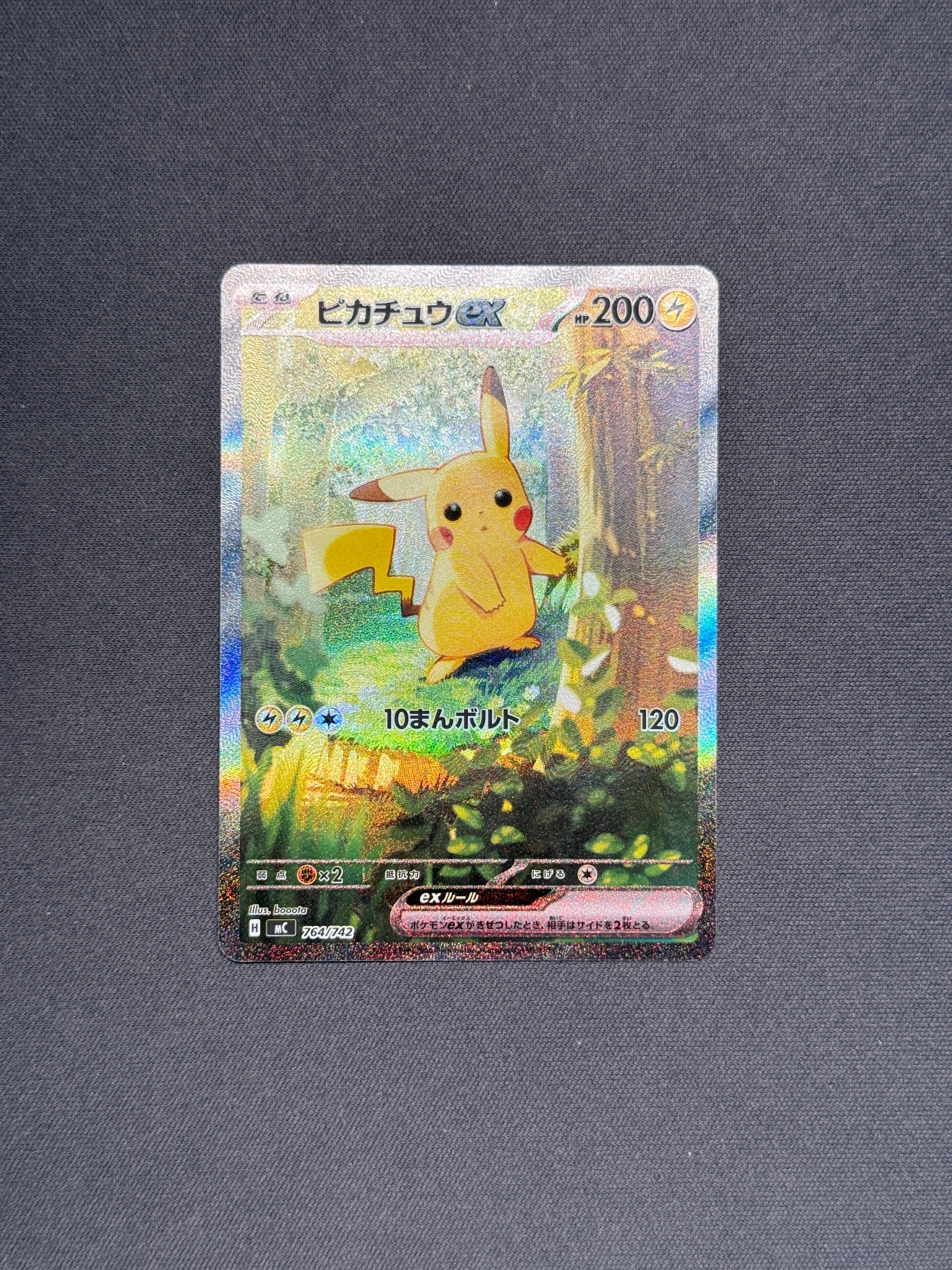 ピカチュウex SAR仕様 [MC 764/742](スタートデッキ100「バトルコレクション」)