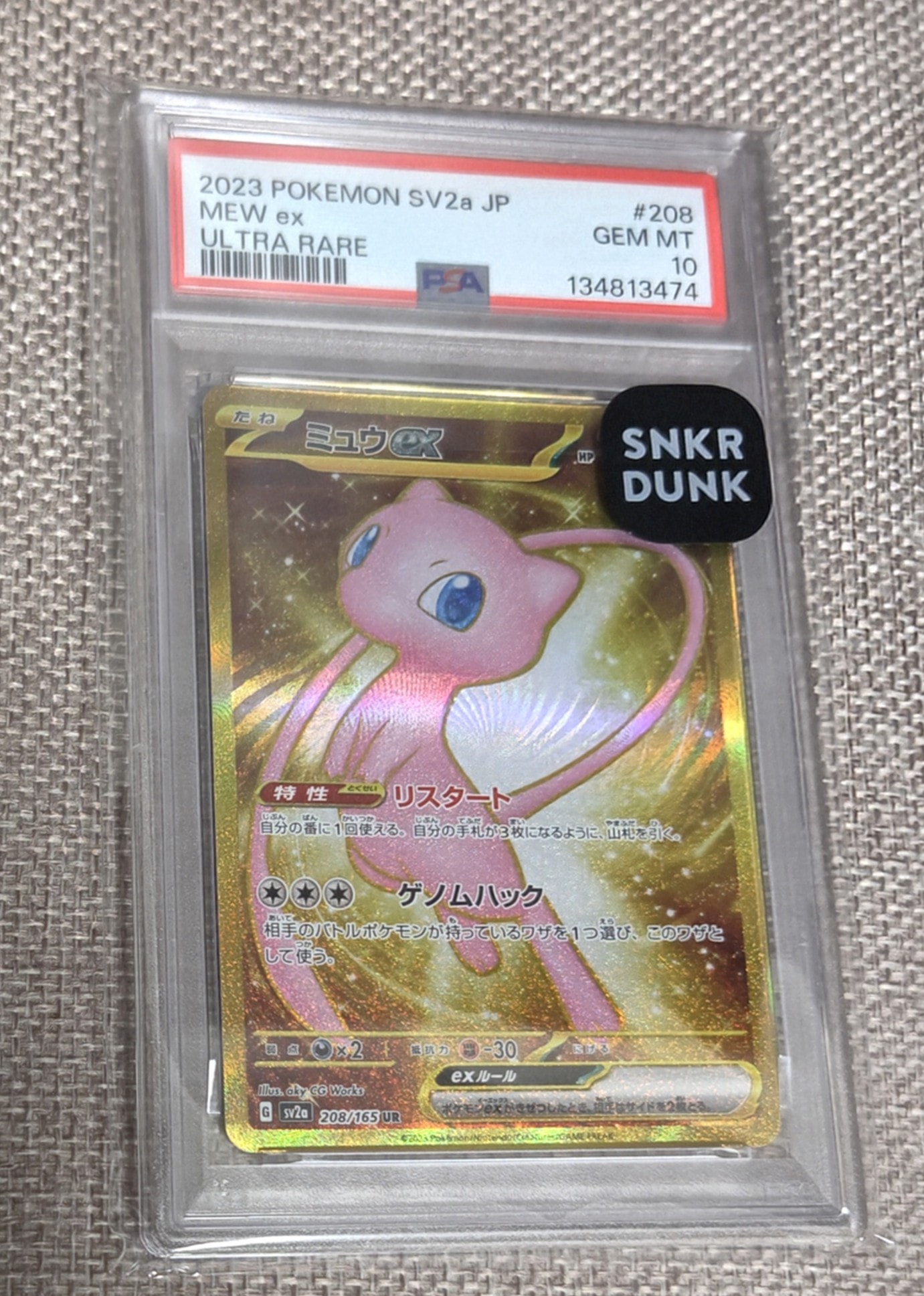 ミュウex UR[SV2a 208/165](強化拡張パック「ポケモンカード151」)