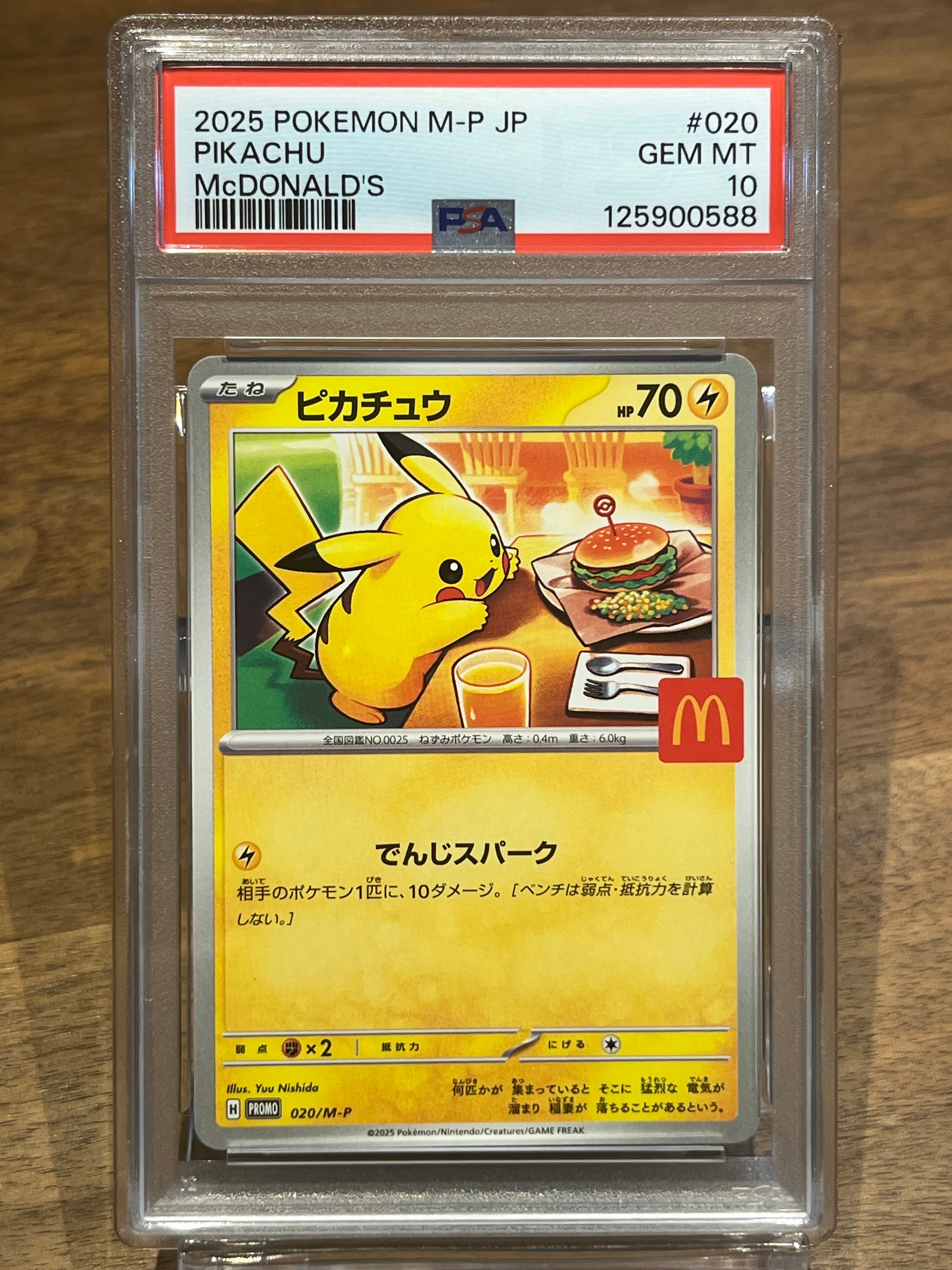 ピカチュウ P [M-P 020](プロモカードパック「マクドナルド ハッピーセット2025」)