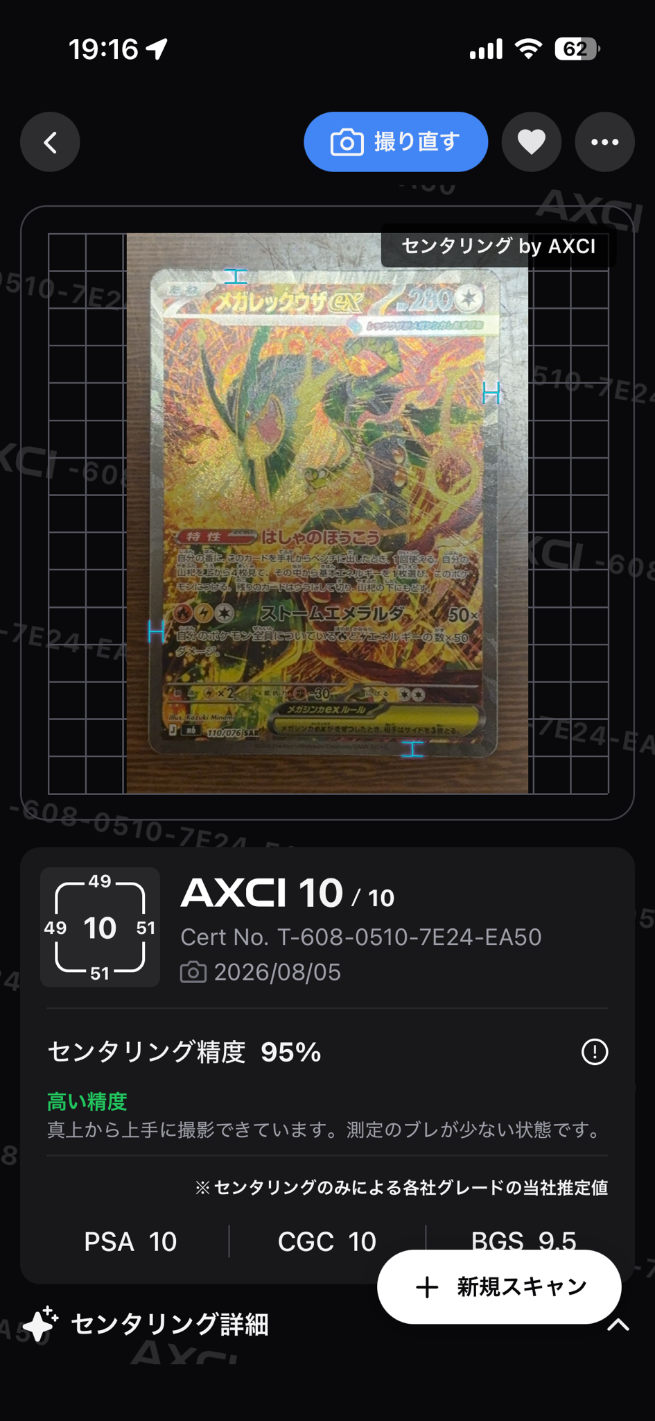 メガレックウザex SAR [M6 110/076](拡張パック「ストームエメラルダ」)